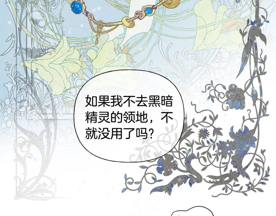 《The Golden Haired Elementalist》第二季完结话 第24页