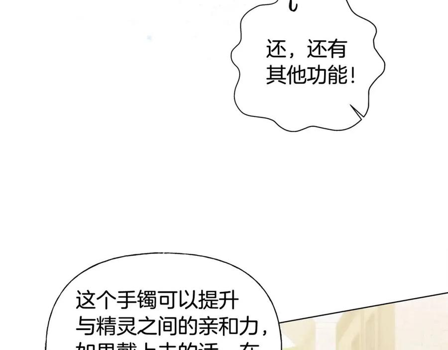 《The Golden Haired Elementalist》第二季完结话 第25页