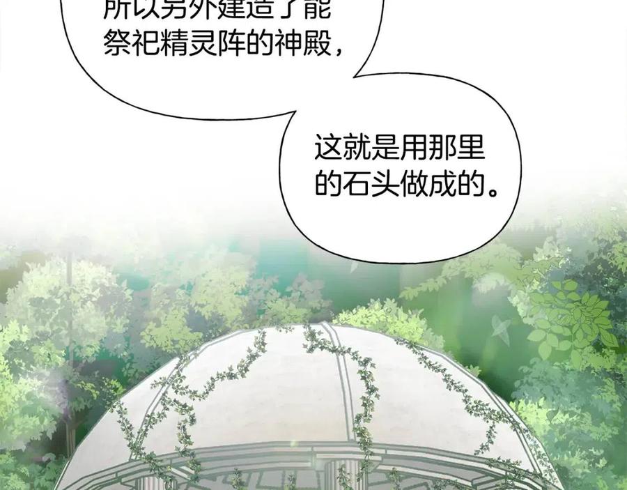 《The Golden Haired Elementalist》第二季完结话 第38页