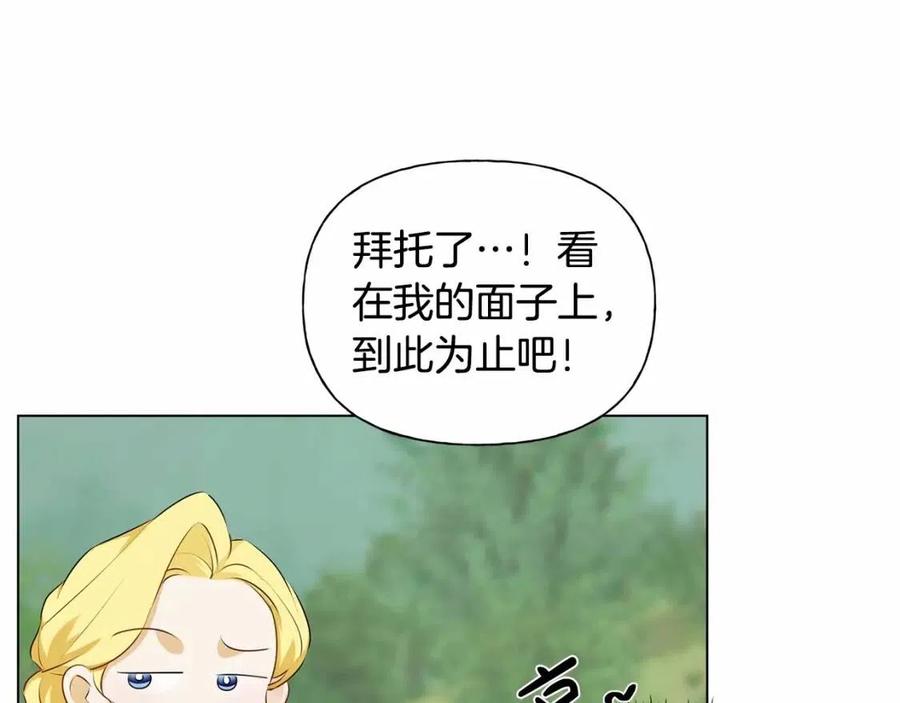 《The Golden Haired Elementalist》第74话 只有你靠得住 第14页