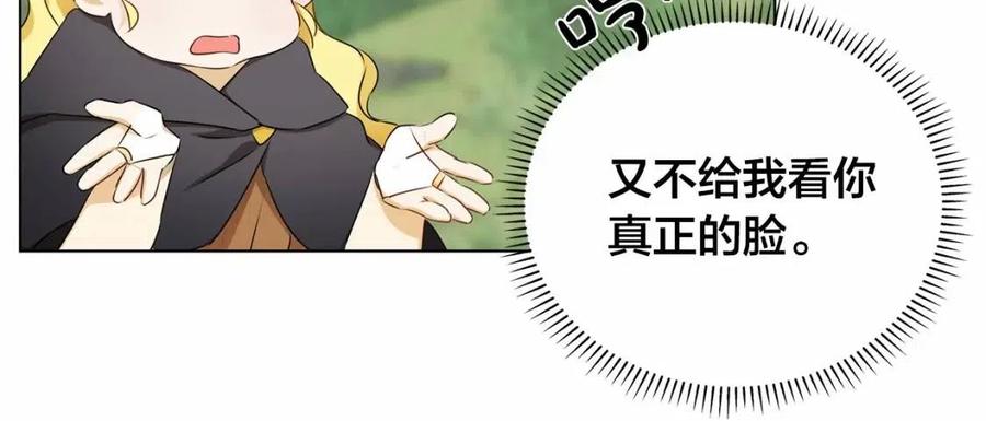 《The Golden Haired Elementalist》第74话 只有你靠得住 第15页