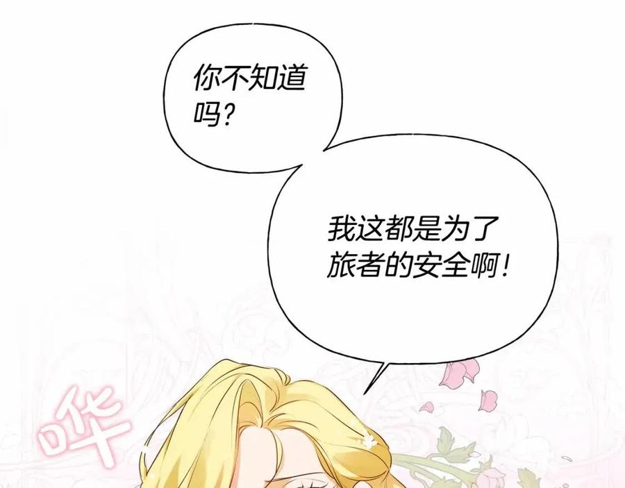 《The Golden Haired Elementalist》第74话 只有你靠得住 第27页