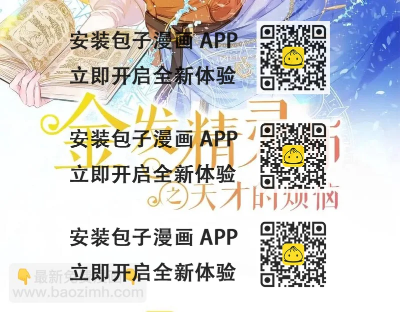 《The Golden Haired Elementalist》第74话 只有你靠得住 第2页