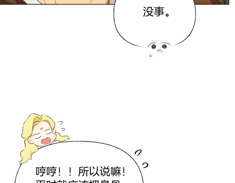 《The Golden Haired Elementalist》第74话 只有你靠得住 第8页