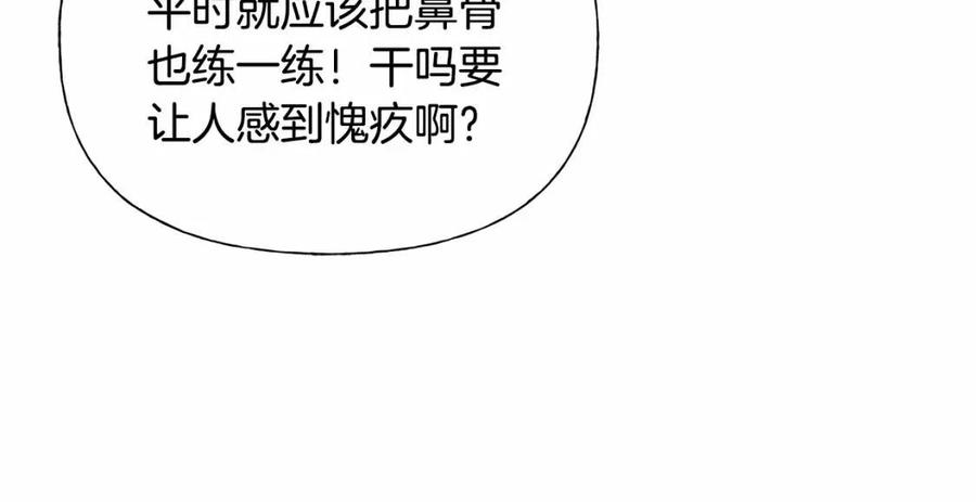 《The Golden Haired Elementalist》第74话 只有你靠得住 第9页