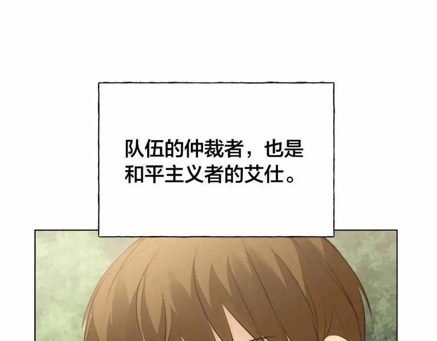 《The Golden Haired Elementalist》第三季 ·启·山贼来袭 第17页