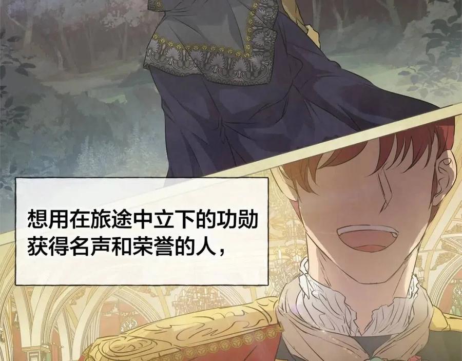 《The Golden Haired Elementalist》第三季 ·启·山贼来袭 第25页