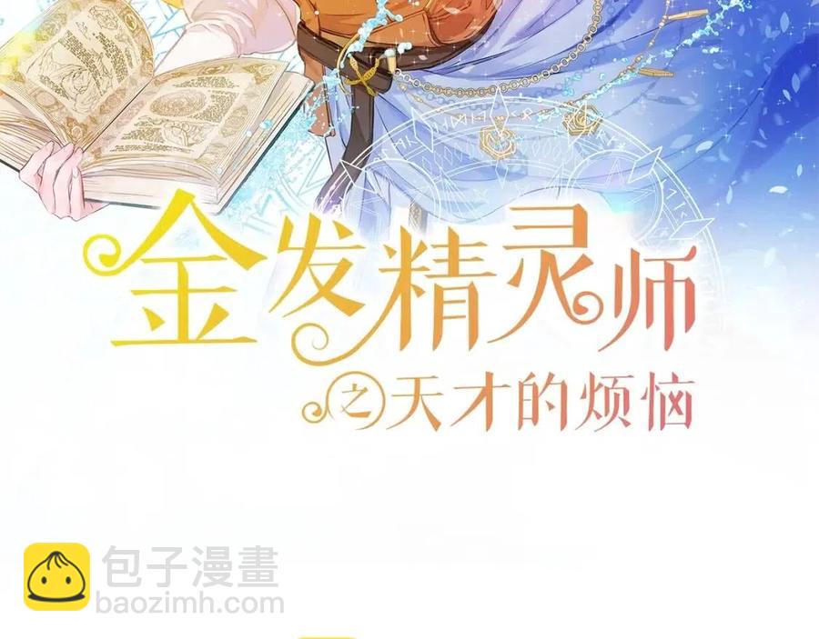 《The Golden Haired Elementalist》第三季 ·启·山贼来袭 第2页