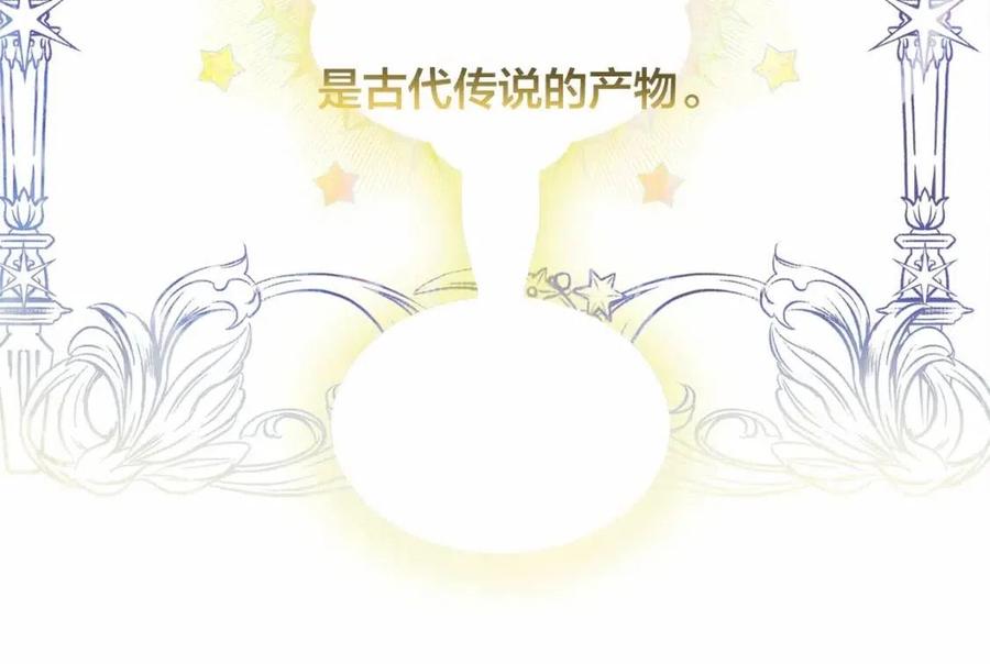 《The Golden Haired Elementalist》第三季 ·启·山贼来袭 第40页
