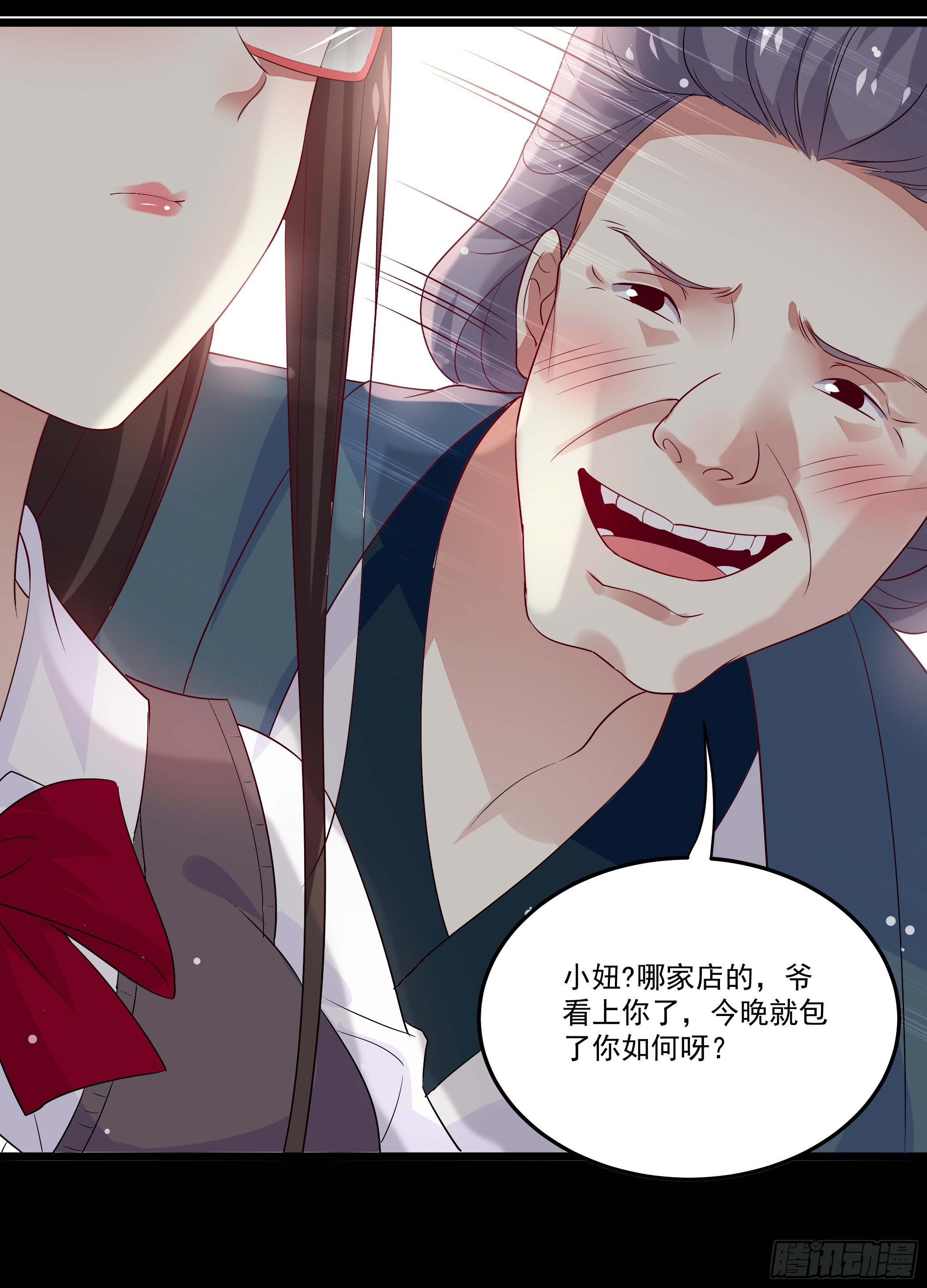 《神女为煌》预告 第13页