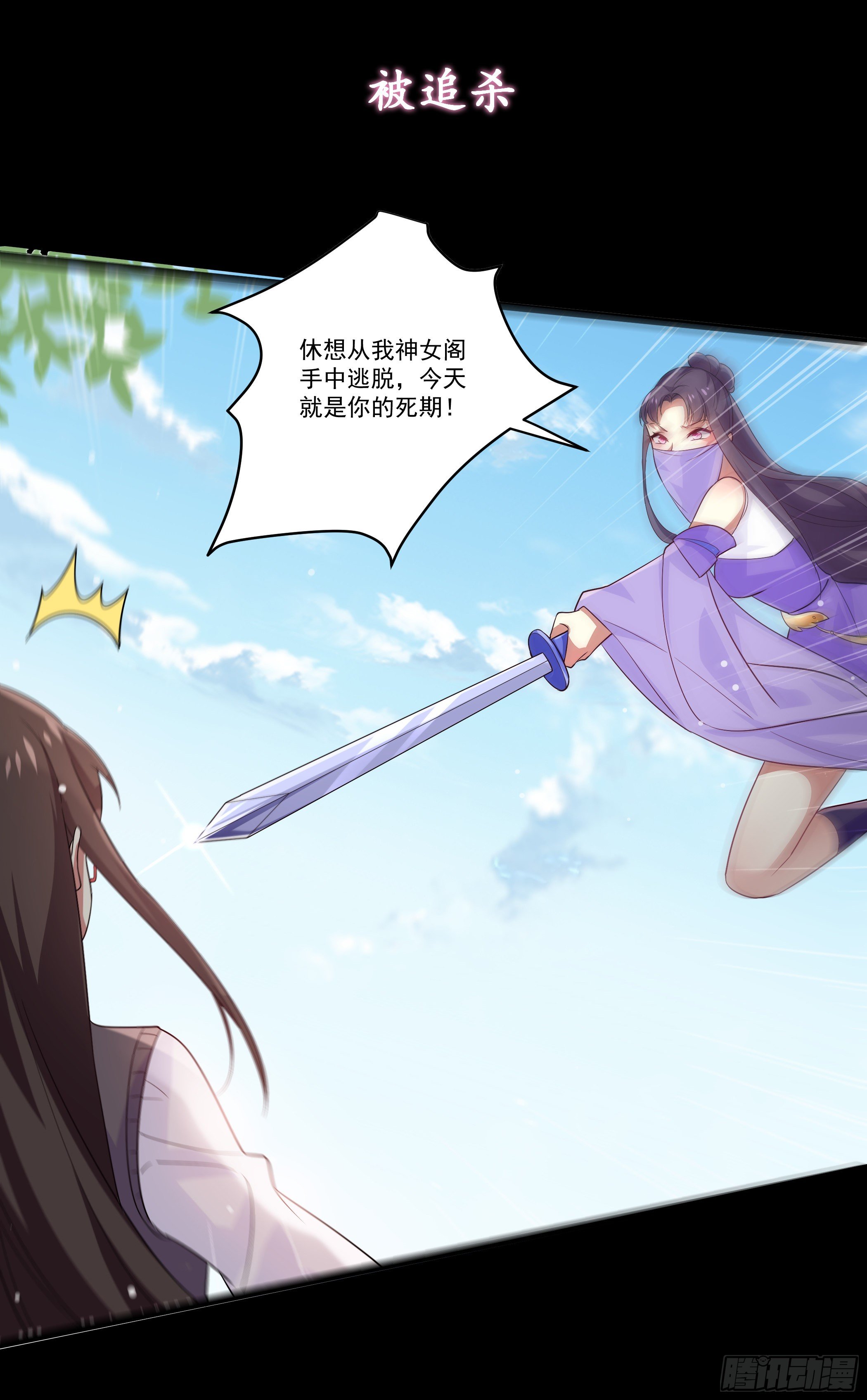 《神女为煌》预告 第14页