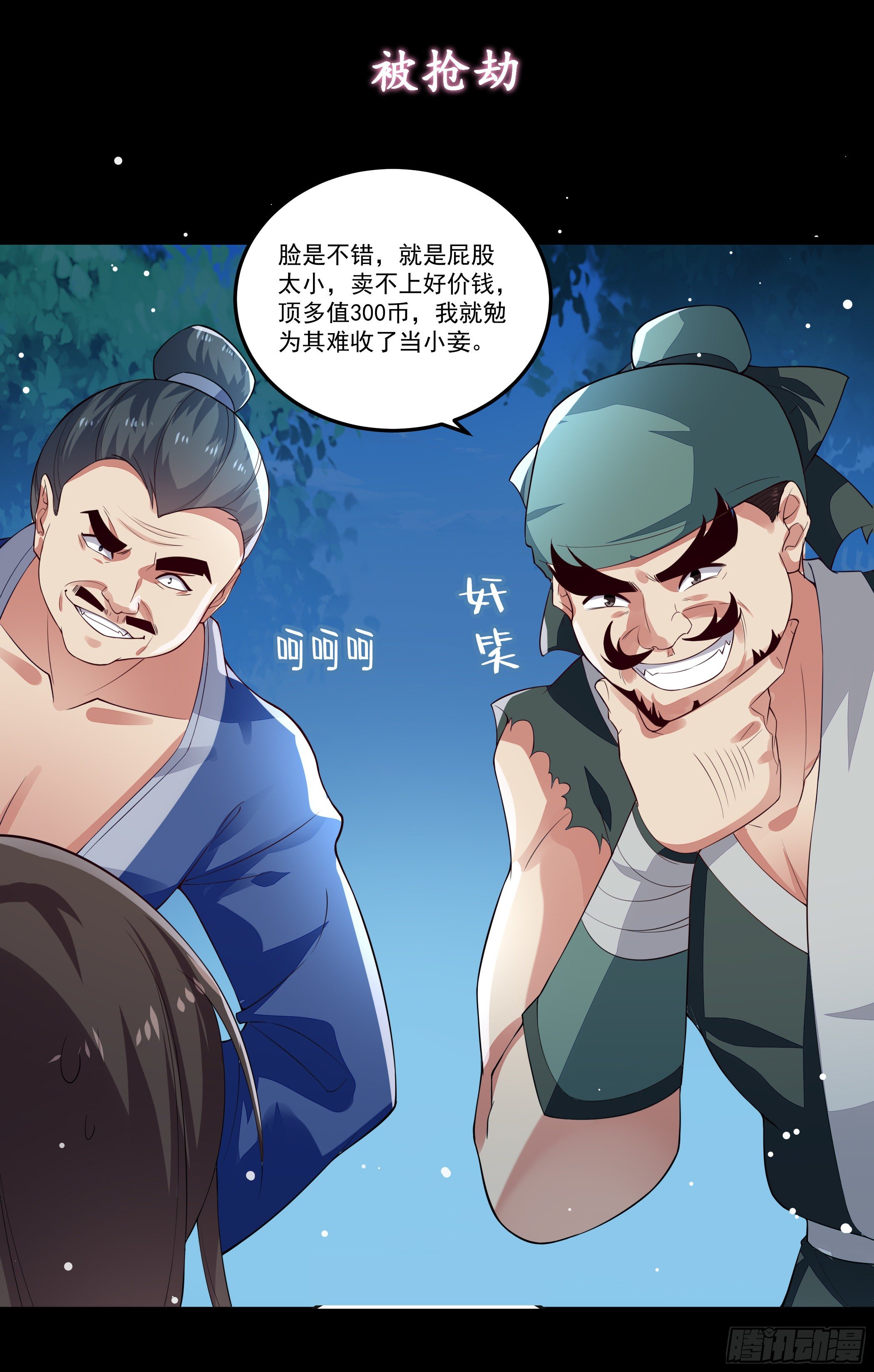 《神女为煌》预告 第15页
