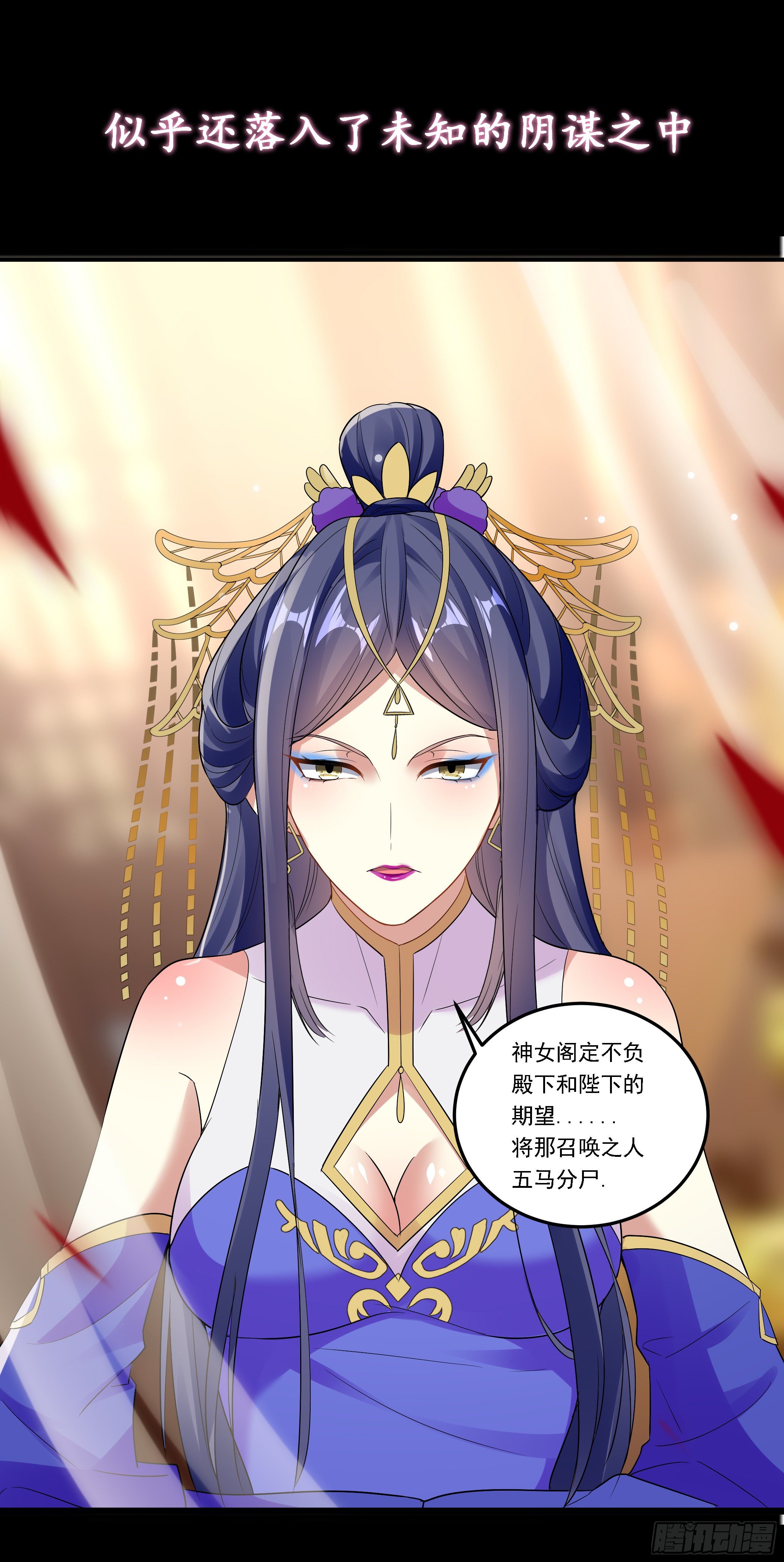 《神女为煌》预告 第16页