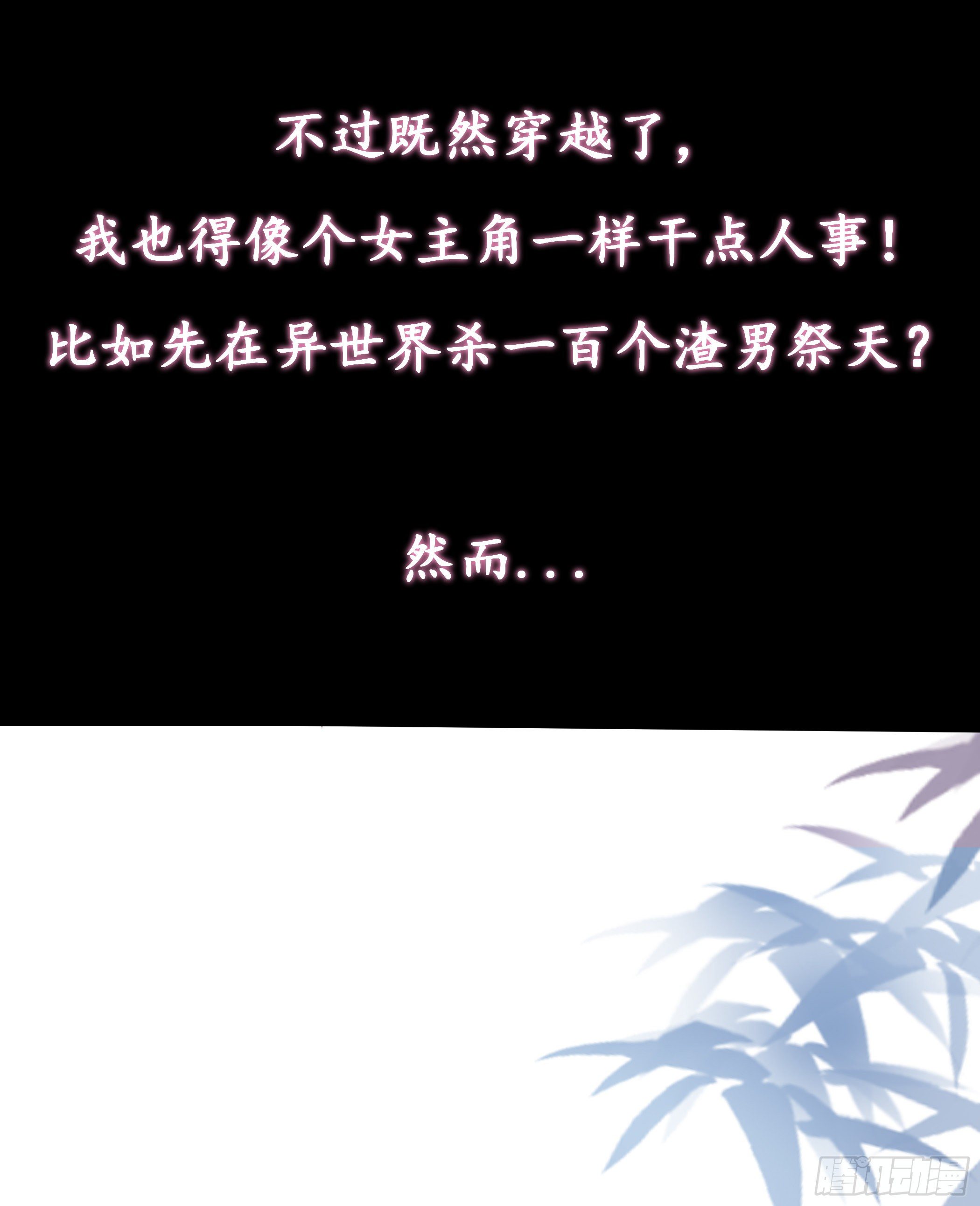 《神女为煌》预告 第17页