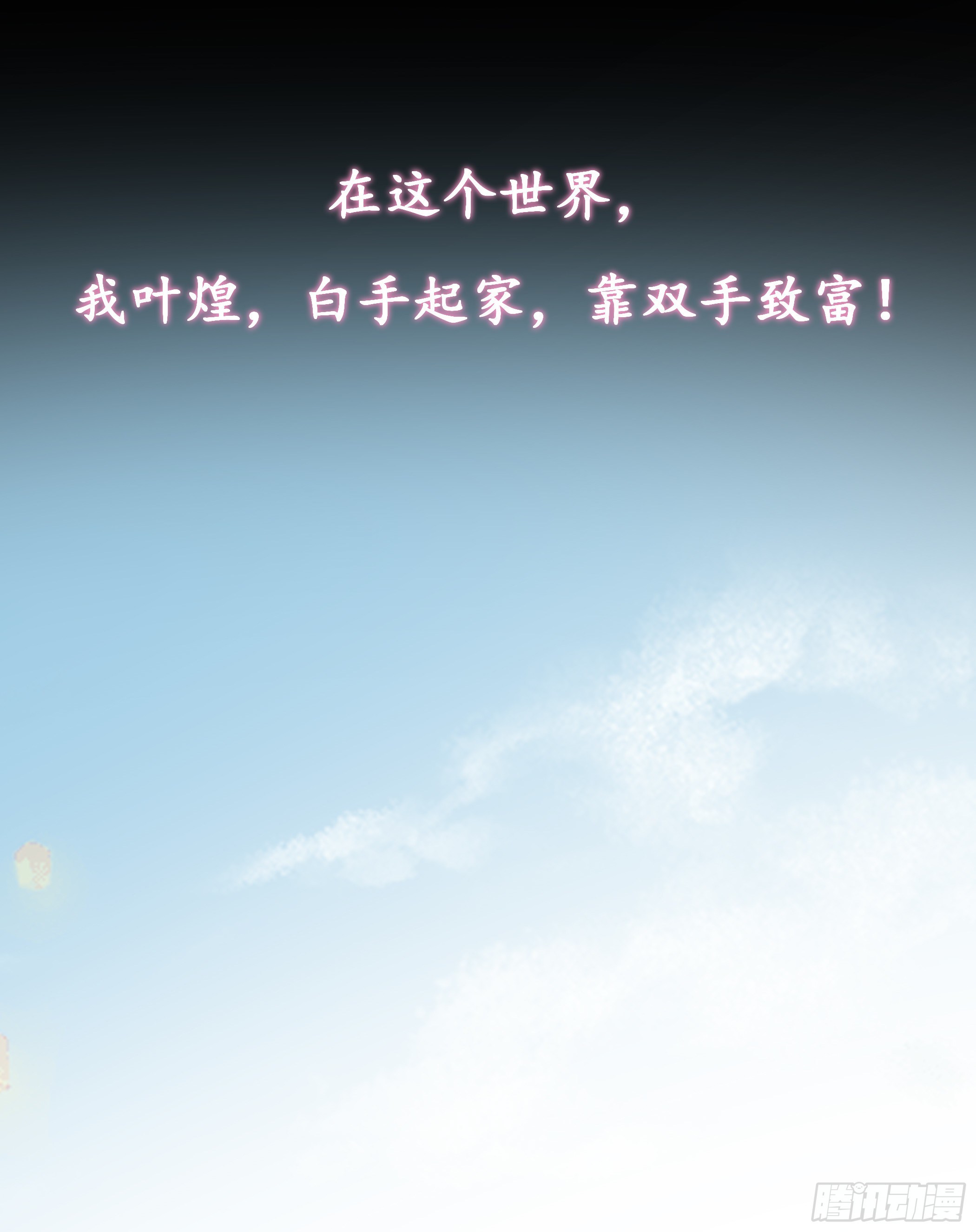 《神女为煌》预告 第24页