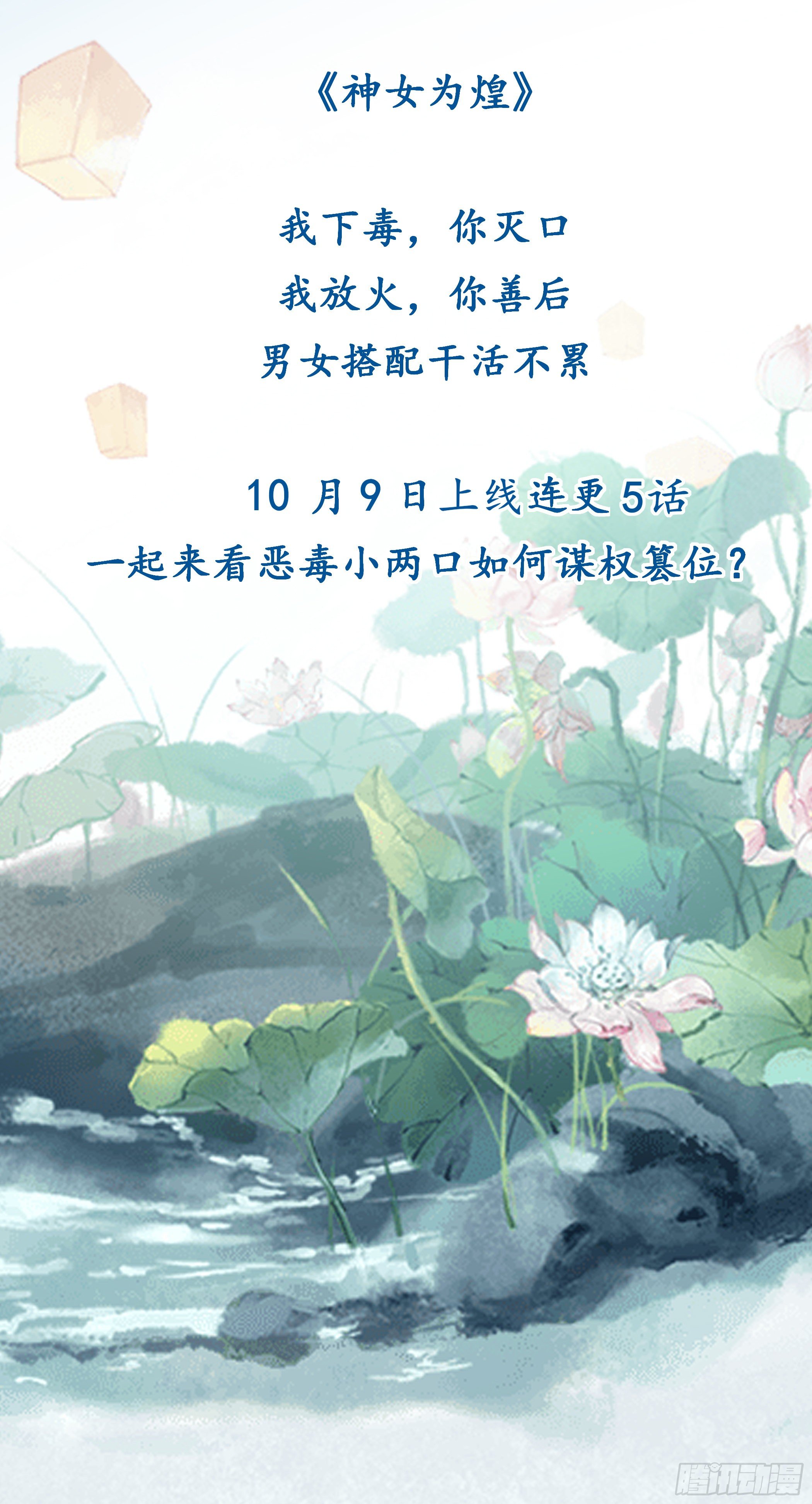 《神女为煌》预告 第25页