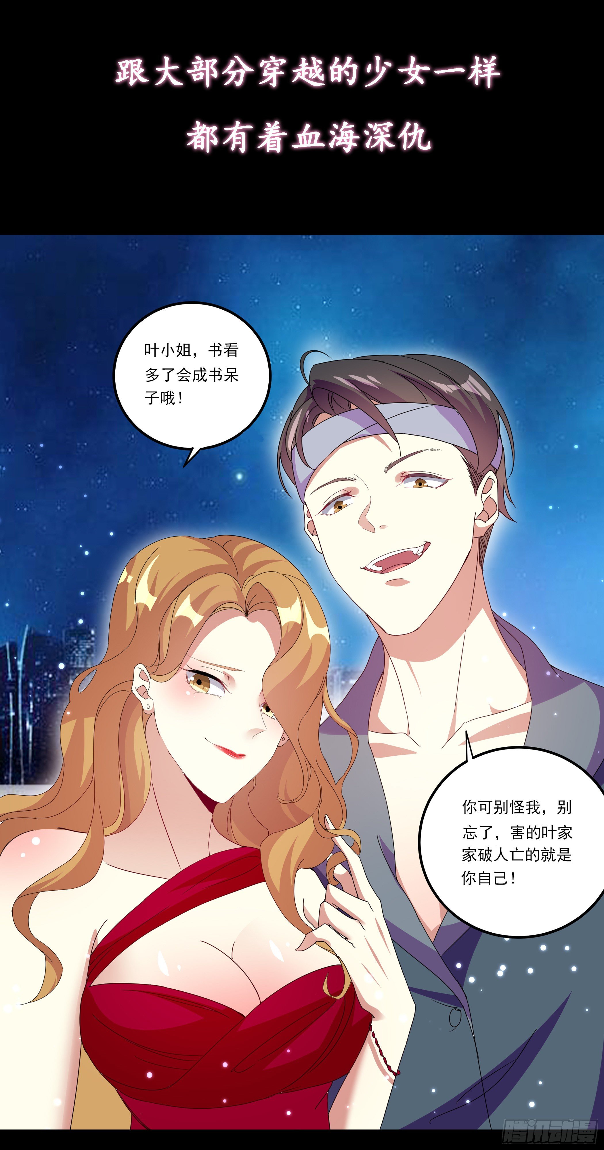 《神女为煌》预告 第4页
