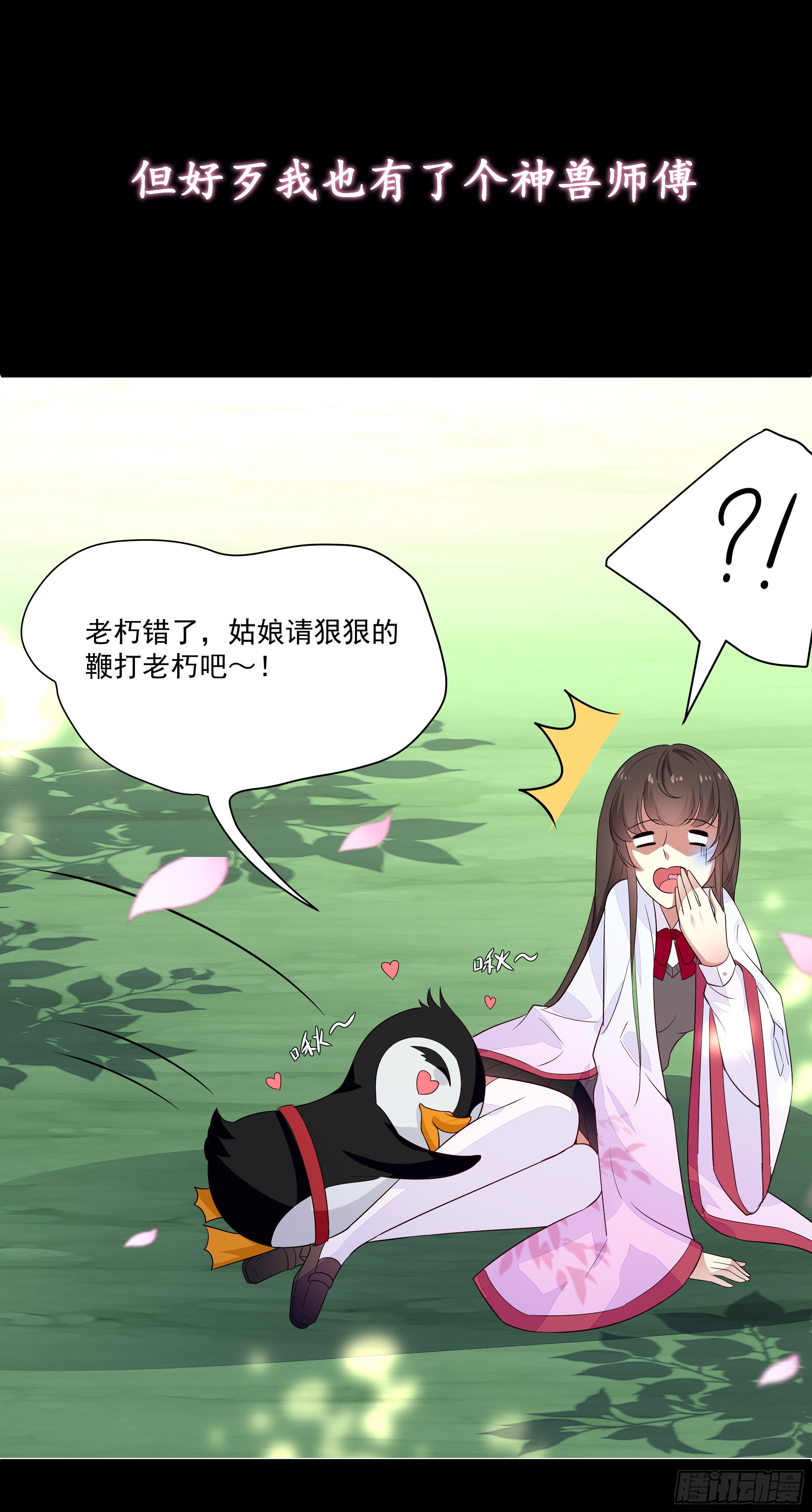 《神女为煌》预告 第8页