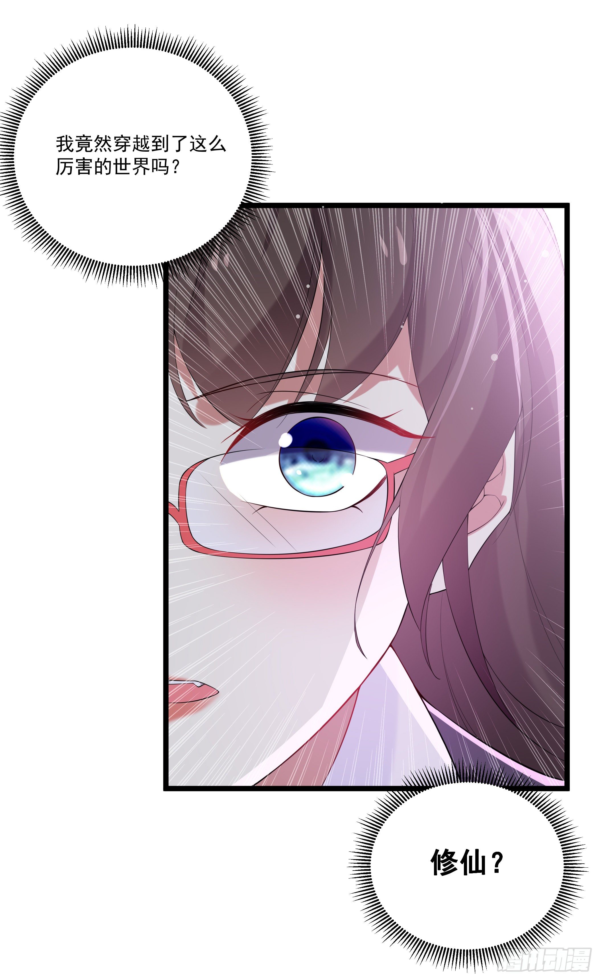《神女为煌》突然爆发的异能 第25页