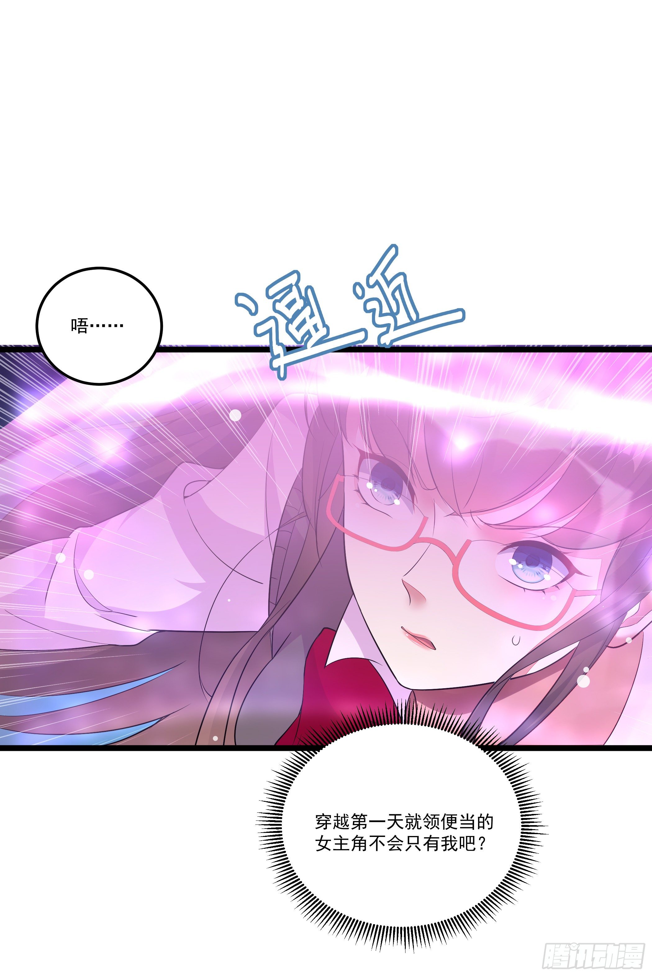 《神女为煌》突然爆发的异能 第28页