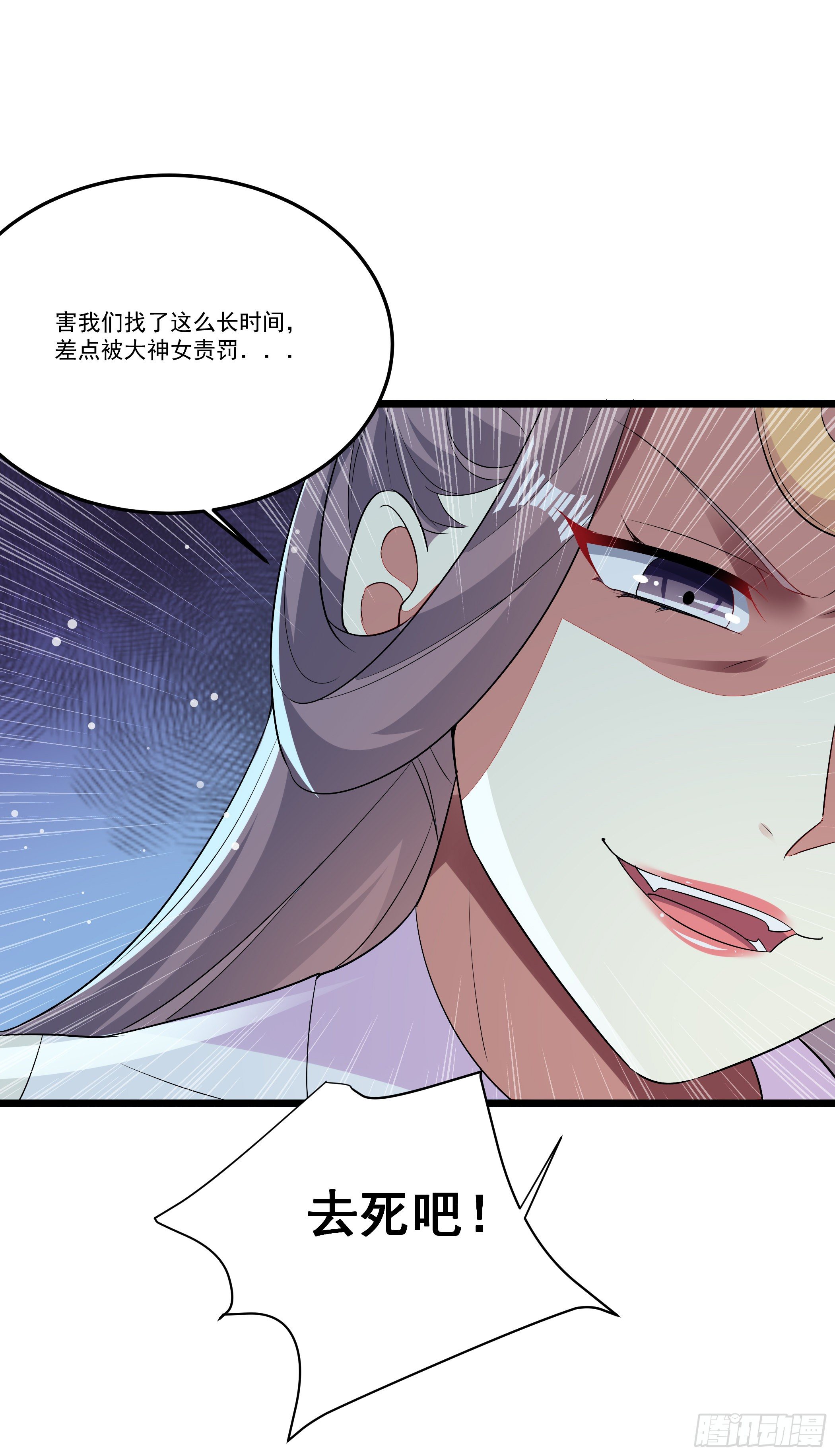 《神女为煌》突然爆发的异能 第29页