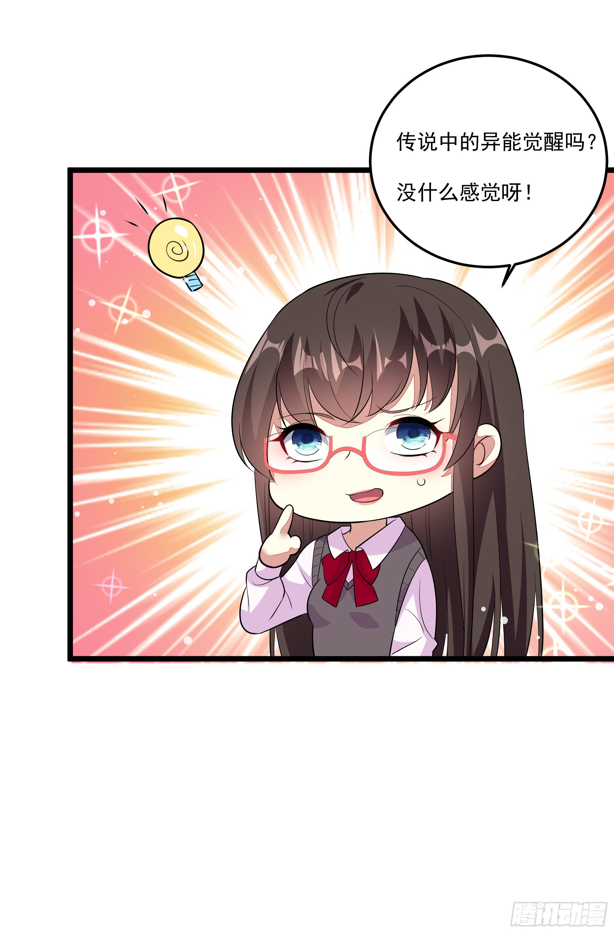 《神女为煌》突然爆发的异能 第35页