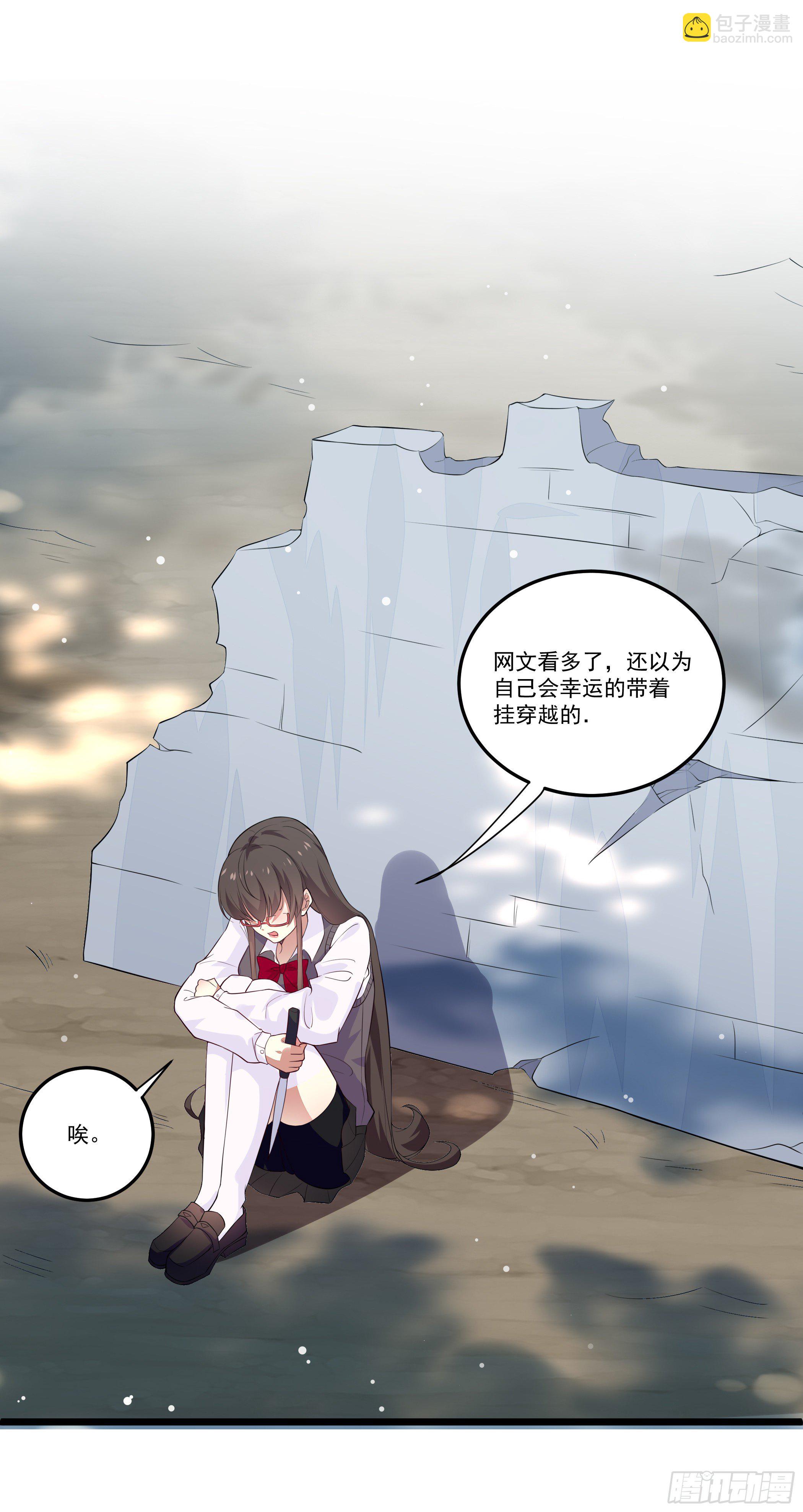 《神女为煌》突然爆发的异能 第4页