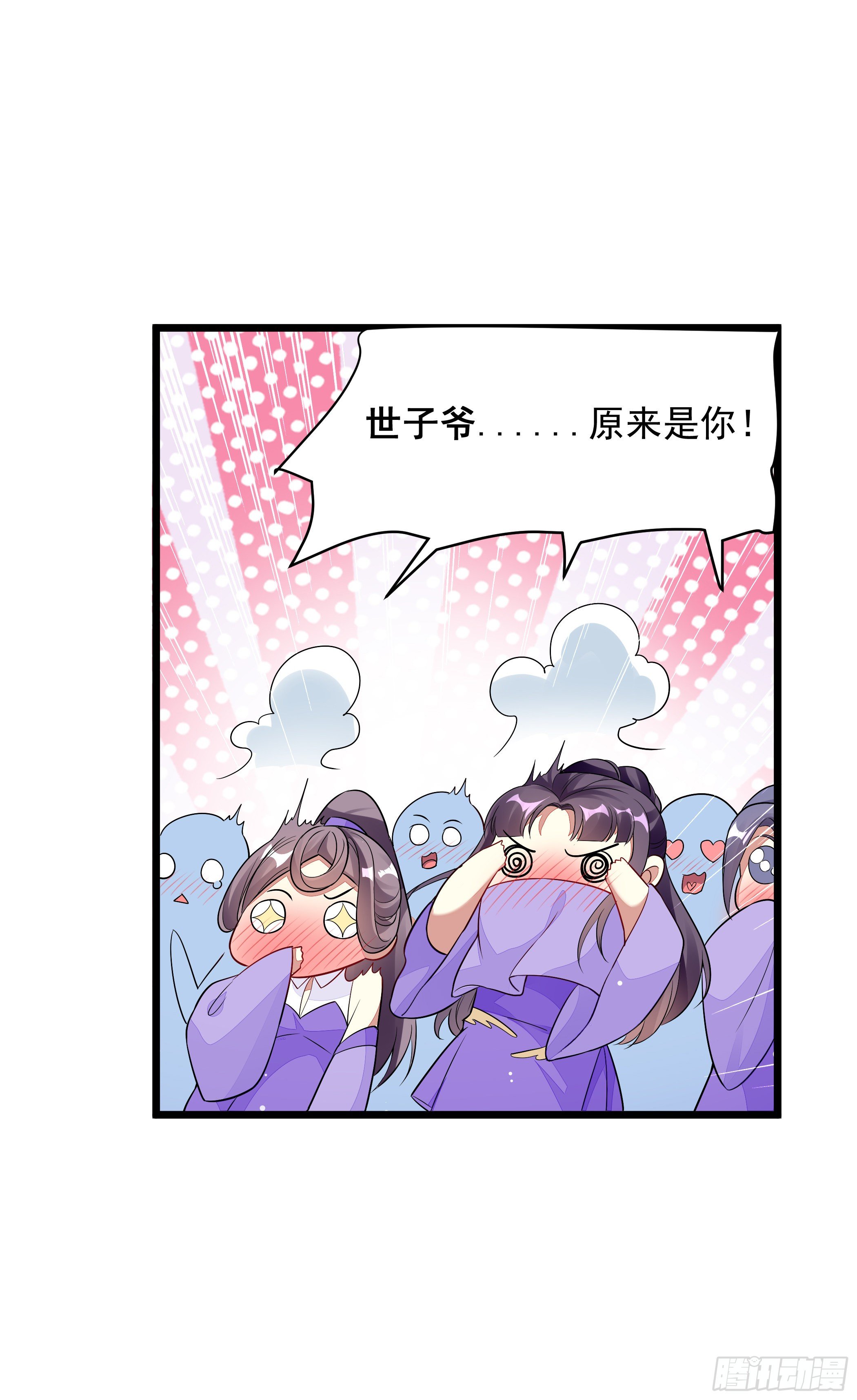 《神女为煌》公子你肾亏 第26页