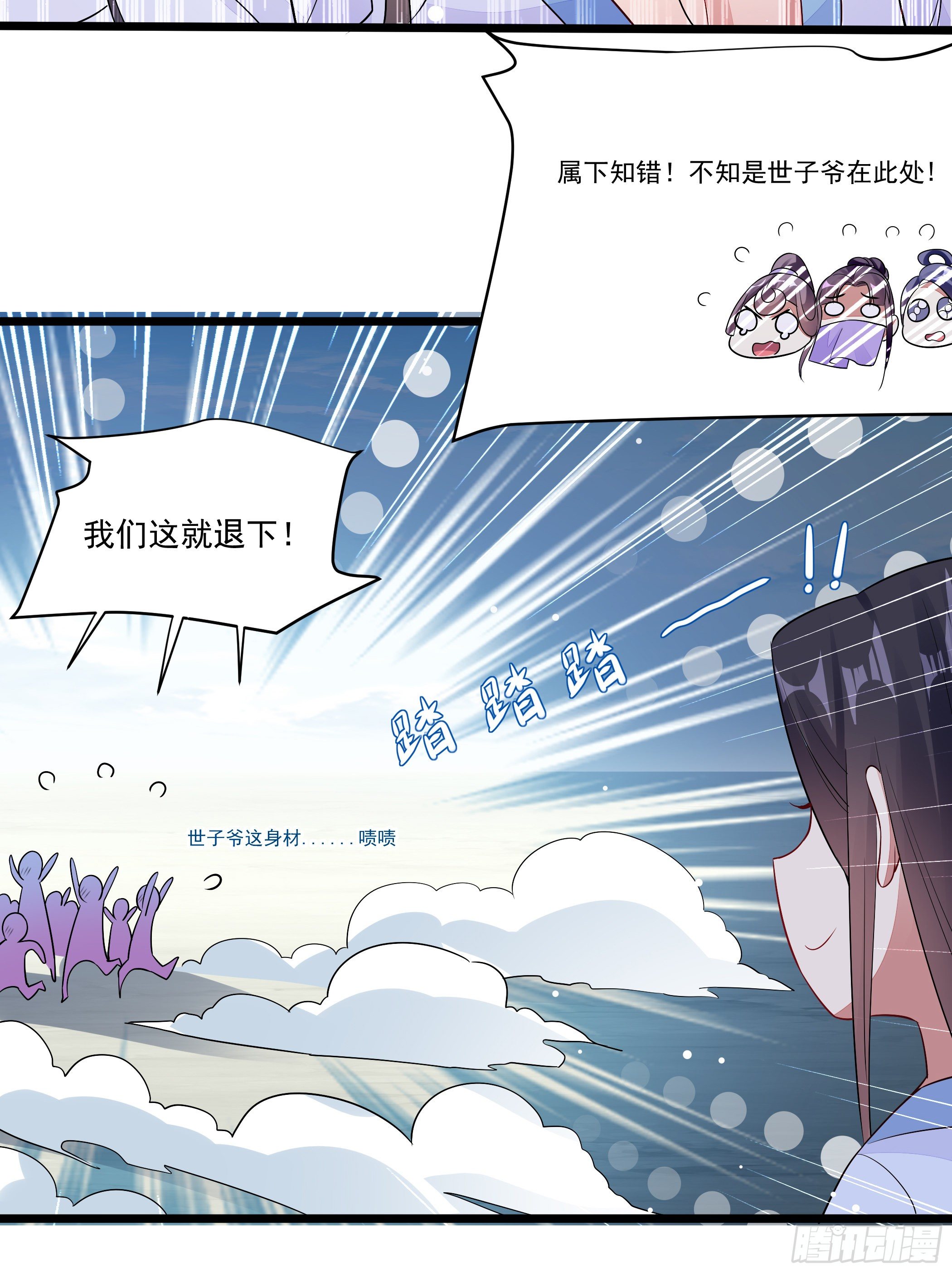 《神女为煌》公子你肾亏 第28页
