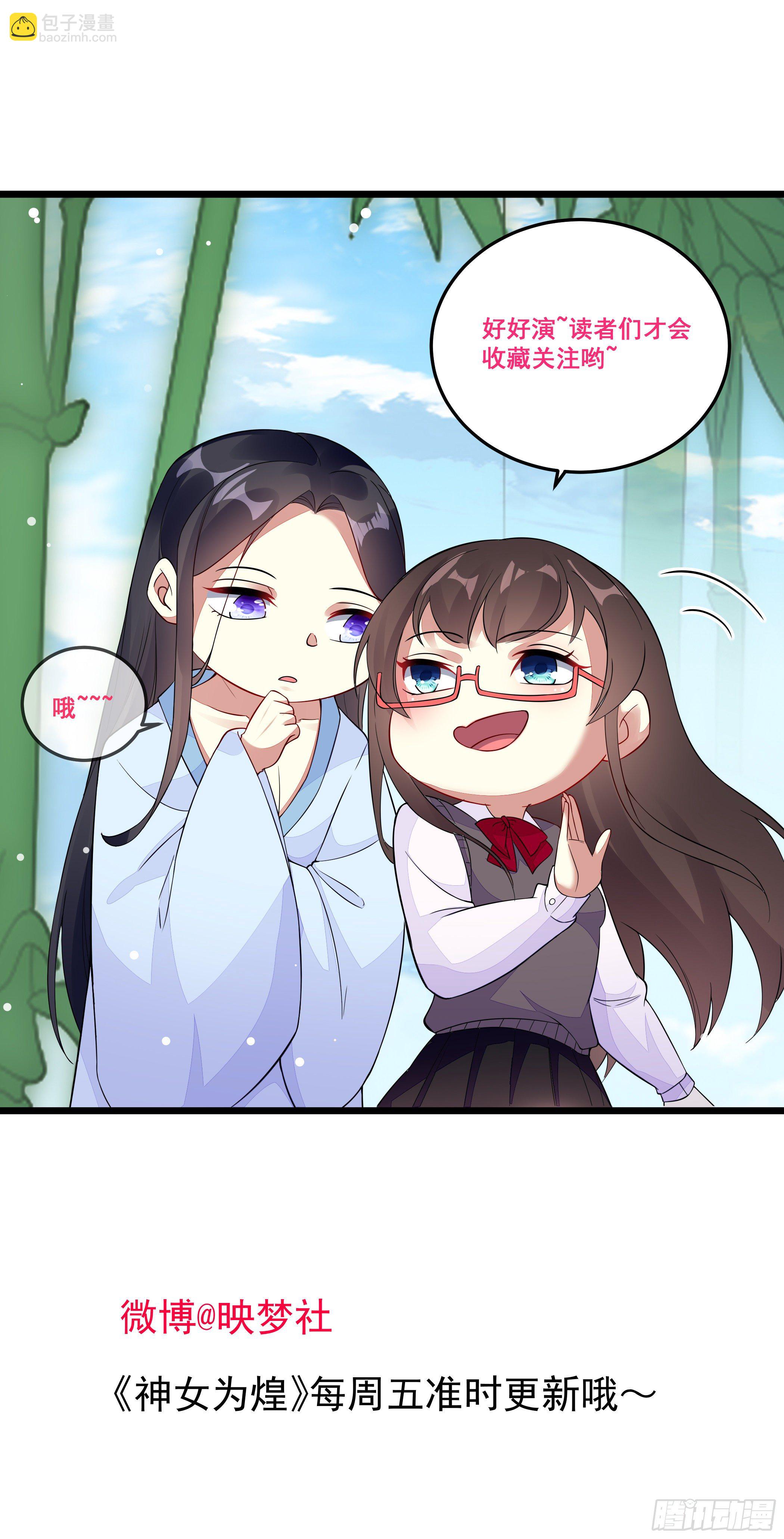 《神女为煌》公子你肾亏 第49页