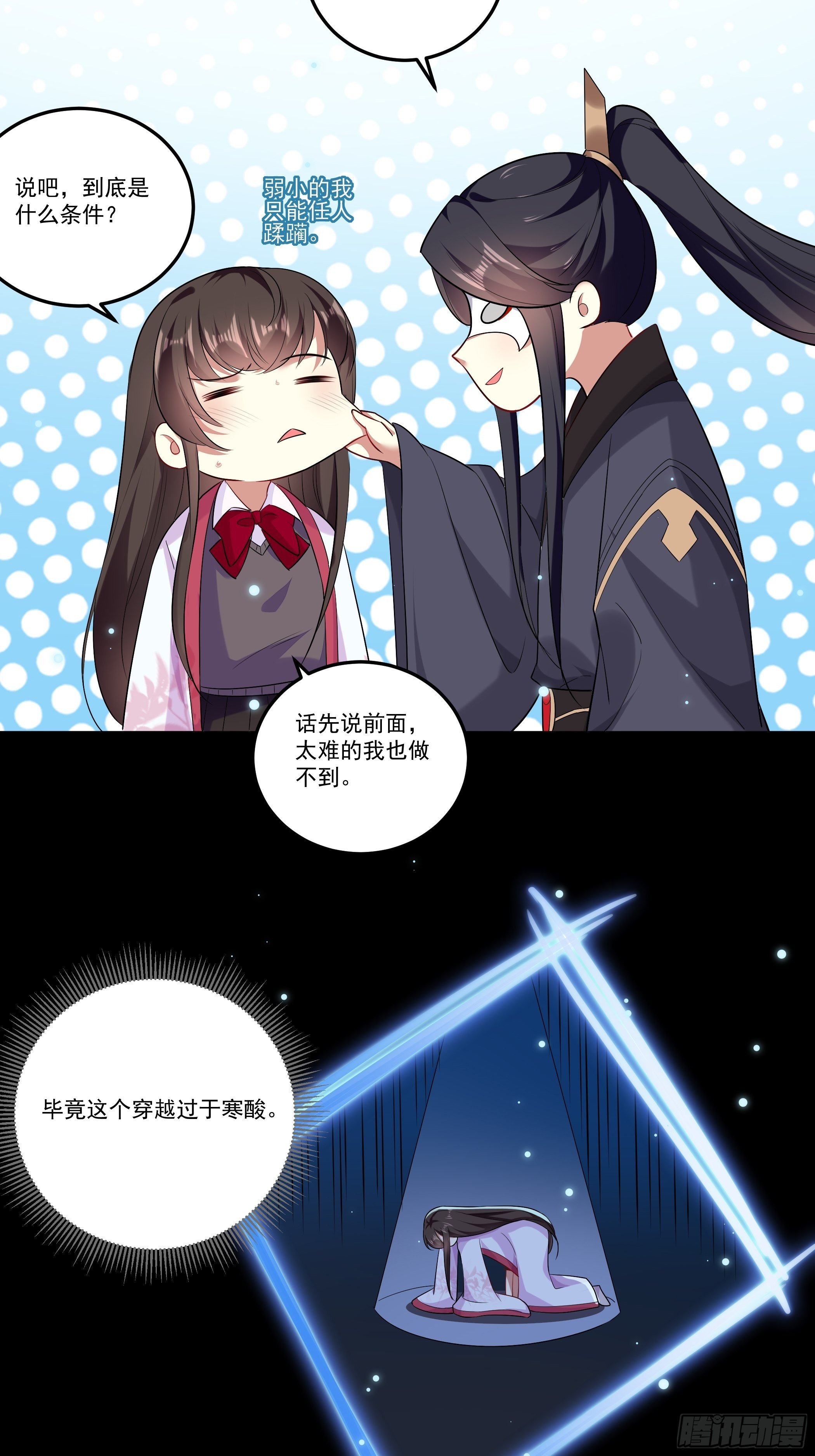 《神女为煌》回到原来世界的方法 第12页