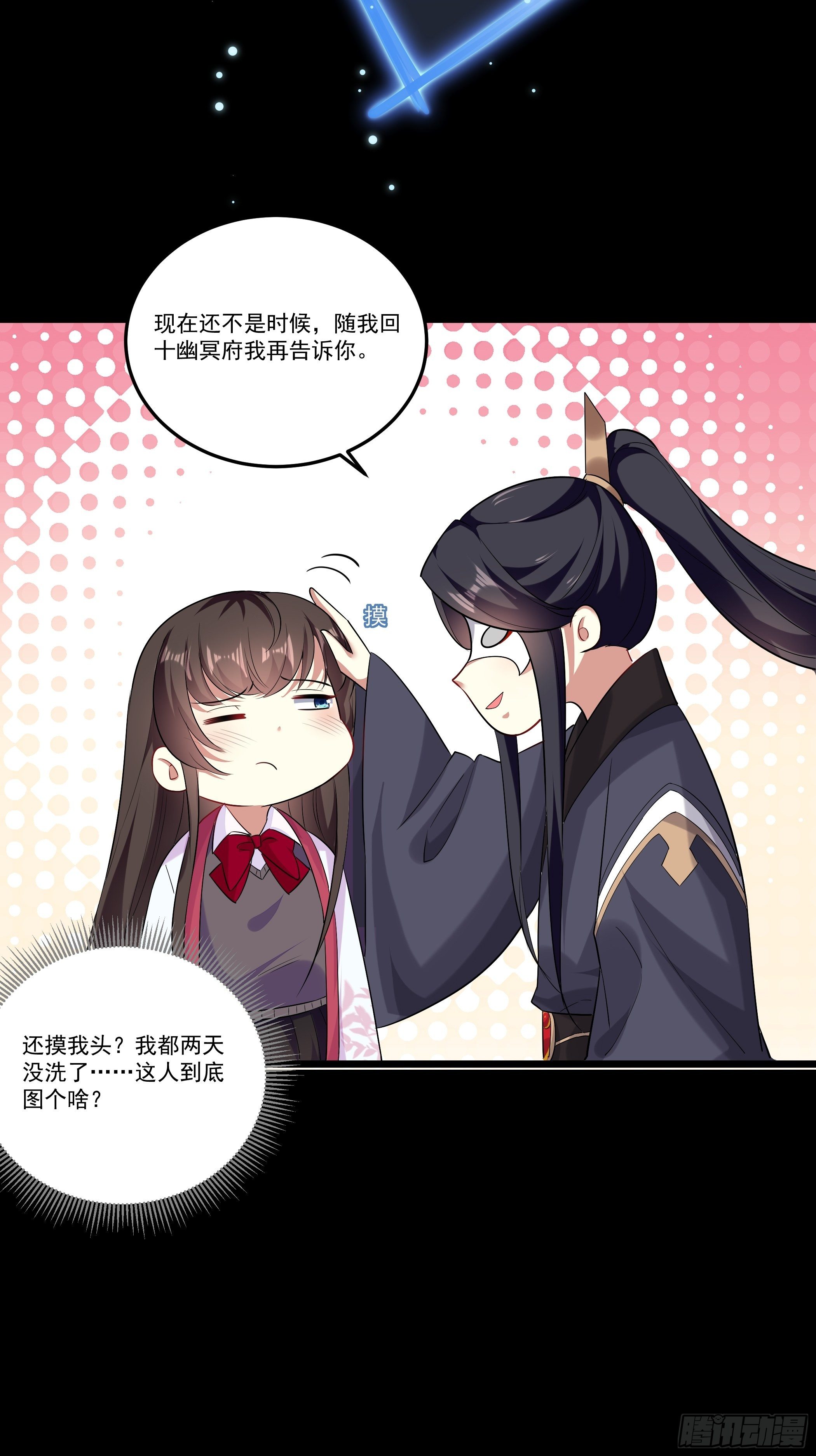 《神女为煌》回到原来世界的方法 第13页