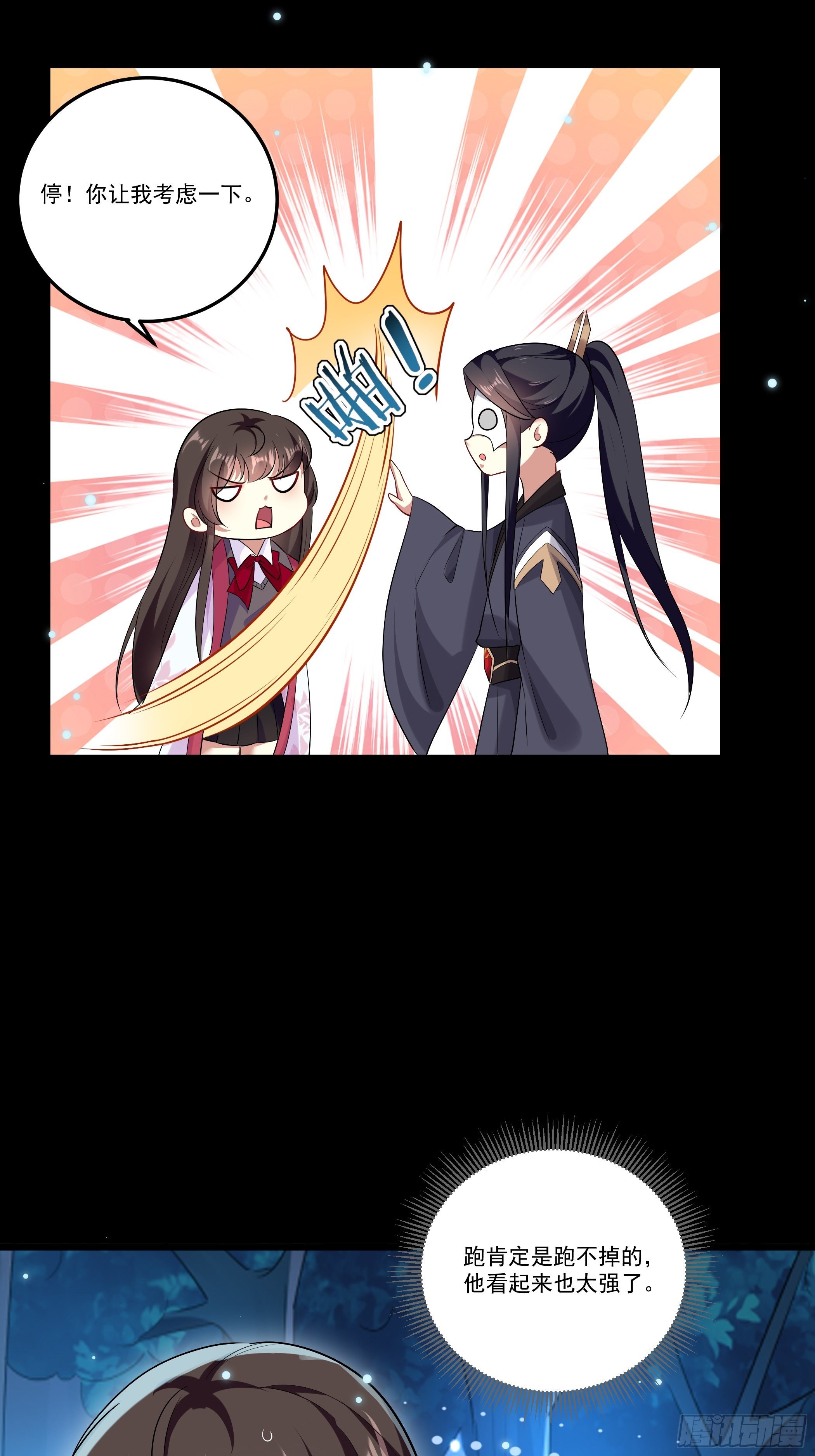 《神女为煌》回到原来世界的方法 第14页
