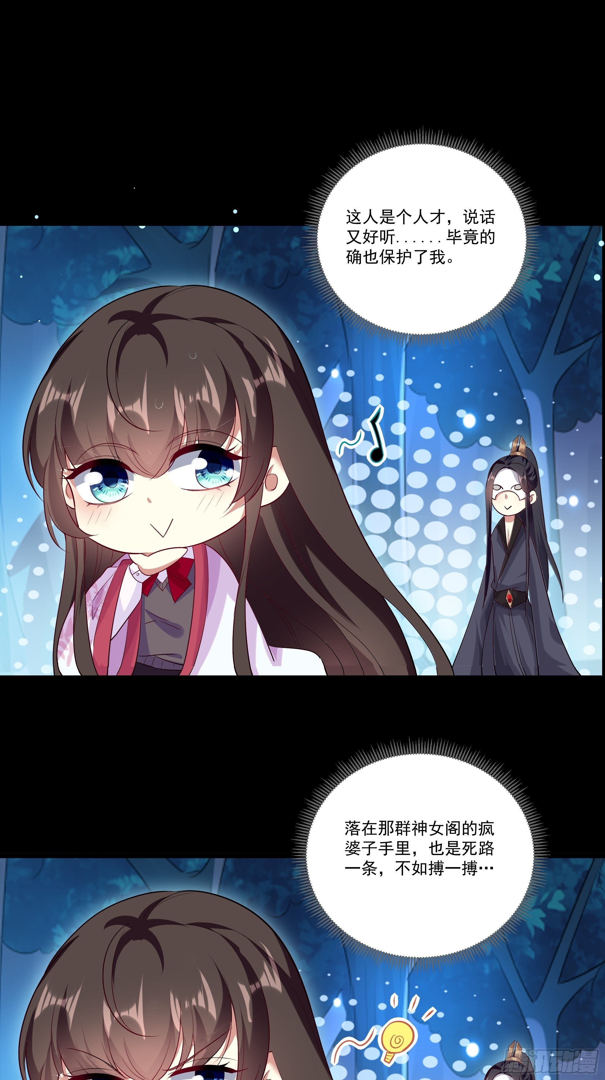 《神女为煌》回到原来世界的方法 第16页