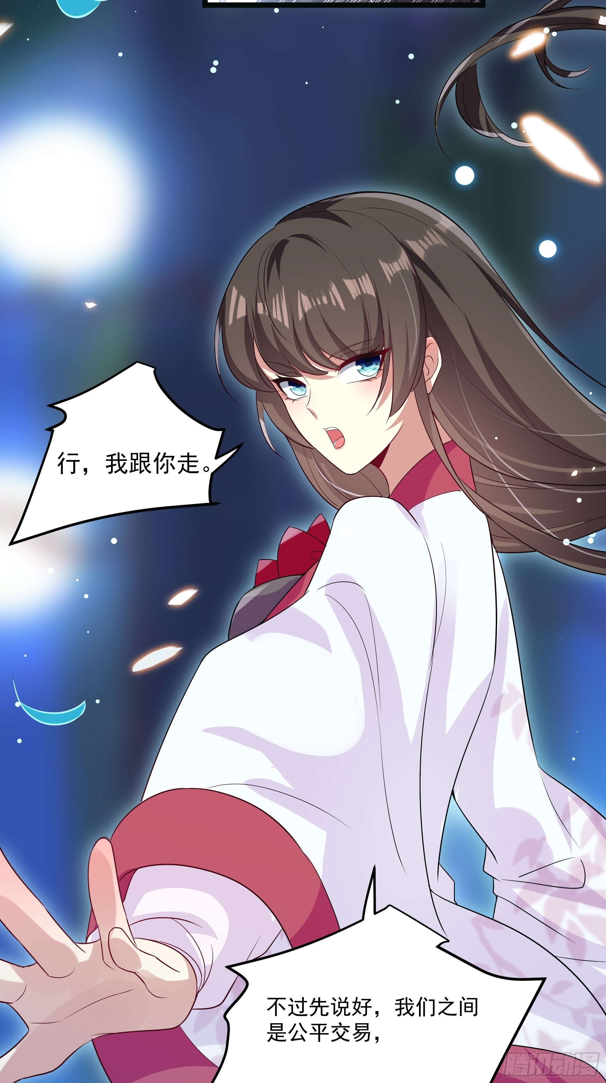《神女为煌》回到原来世界的方法 第18页