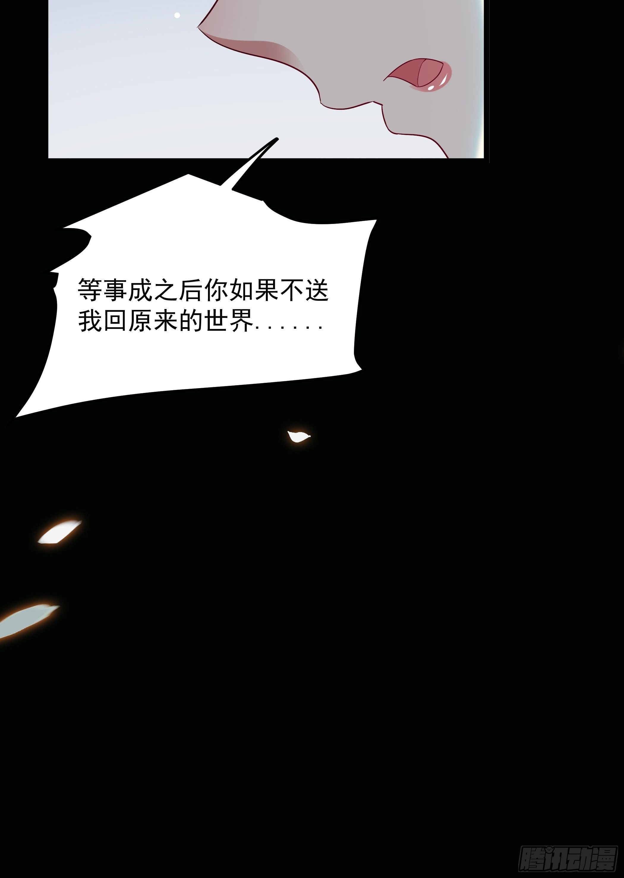 《神女为煌》回到原来世界的方法 第20页