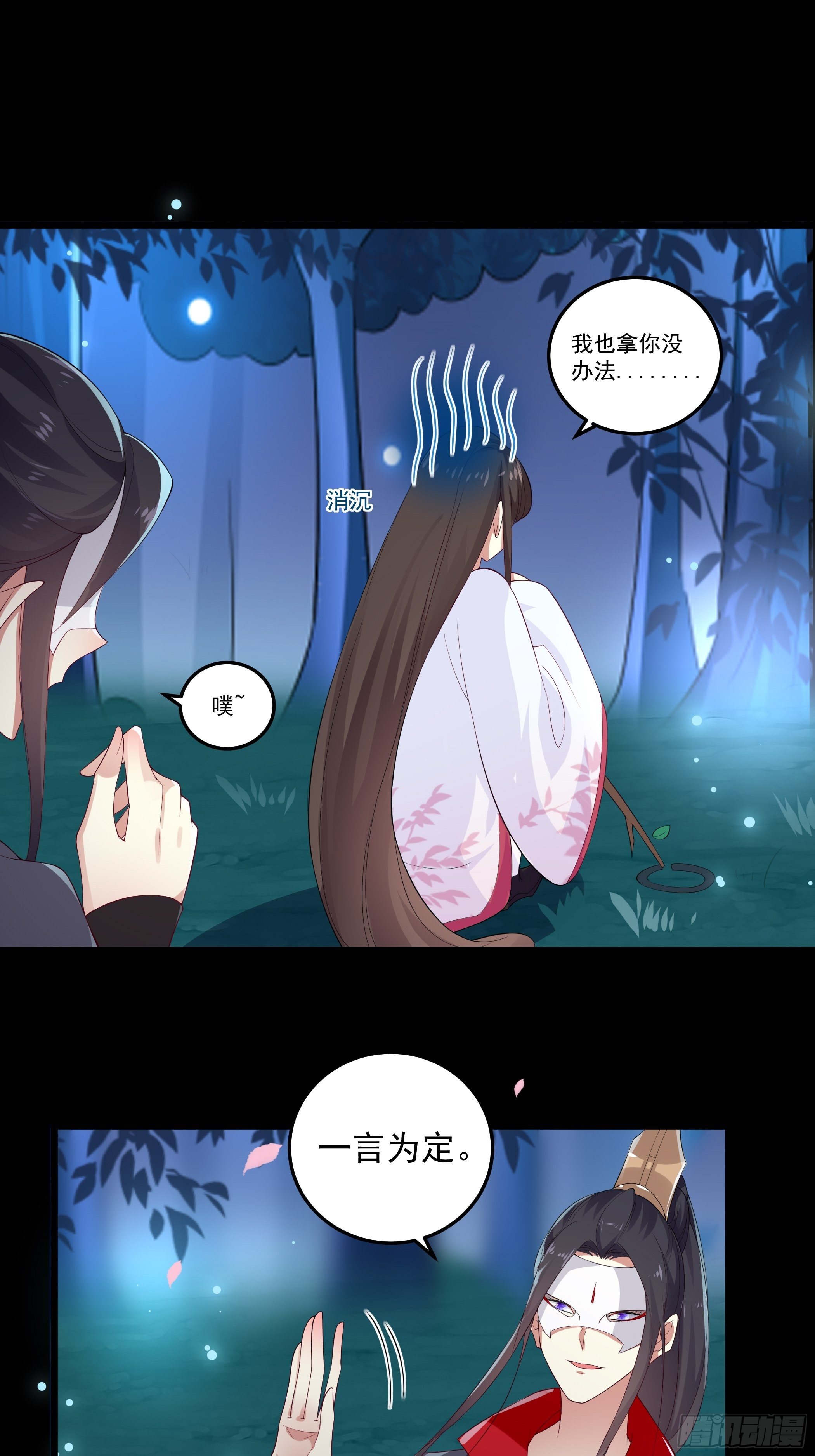 《神女为煌》回到原来世界的方法 第21页
