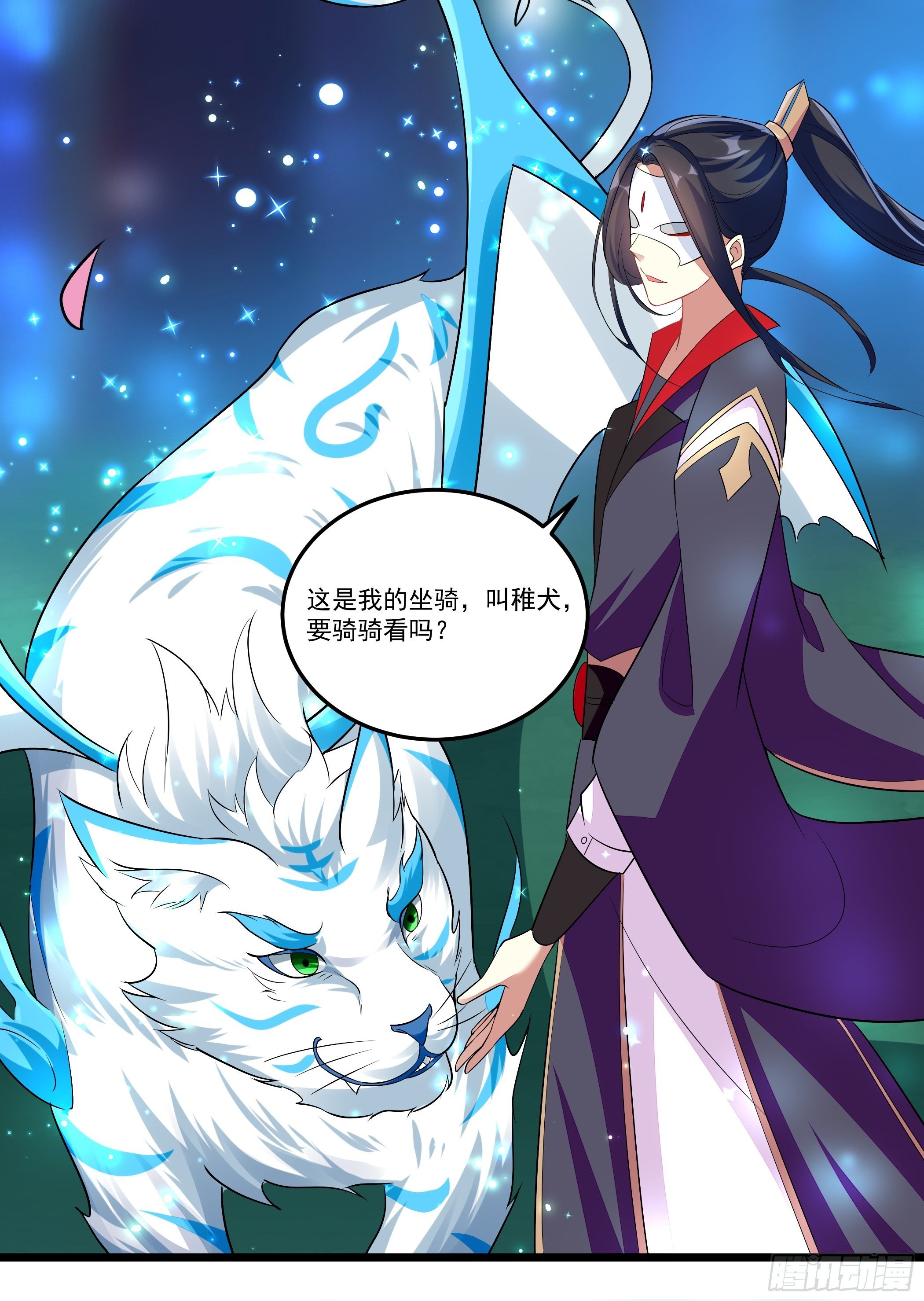 《神女为煌》回到原来世界的方法 第29页