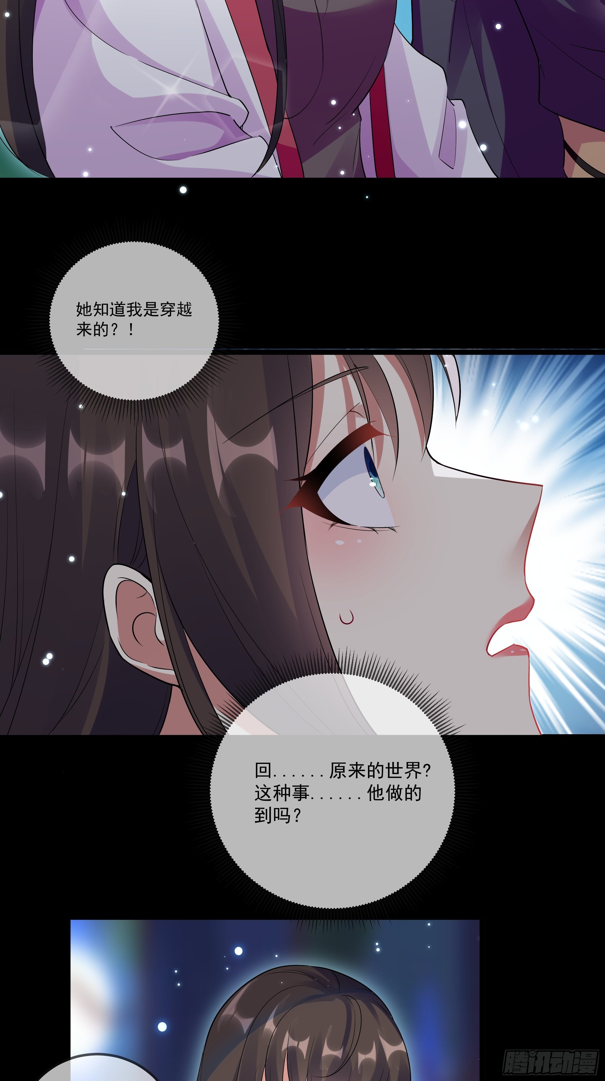 《神女为煌》回到原来世界的方法 第7页