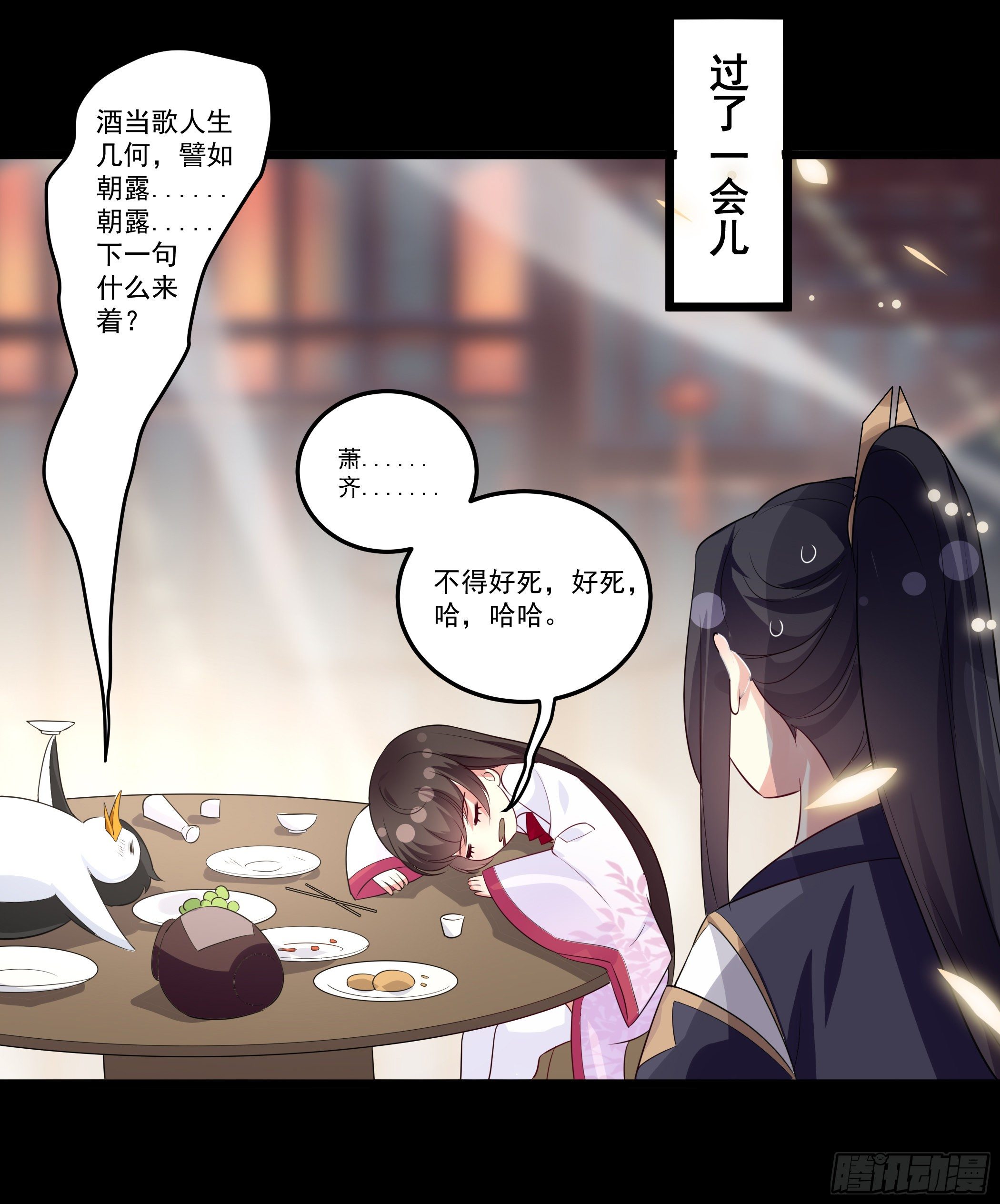 《神女为煌》我只是利用她而已 第25页