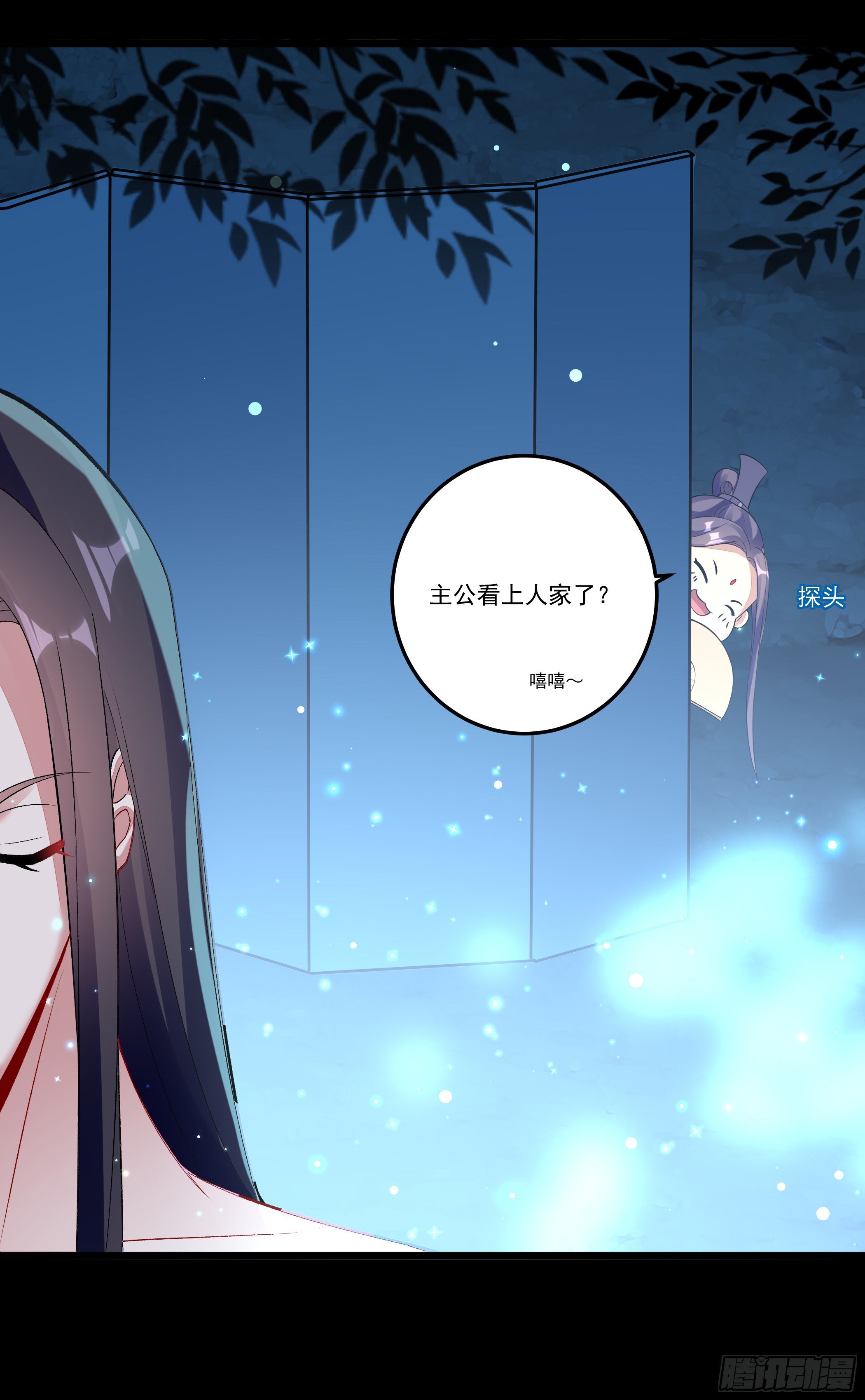 《神女为煌》我只是利用她而已 第49页