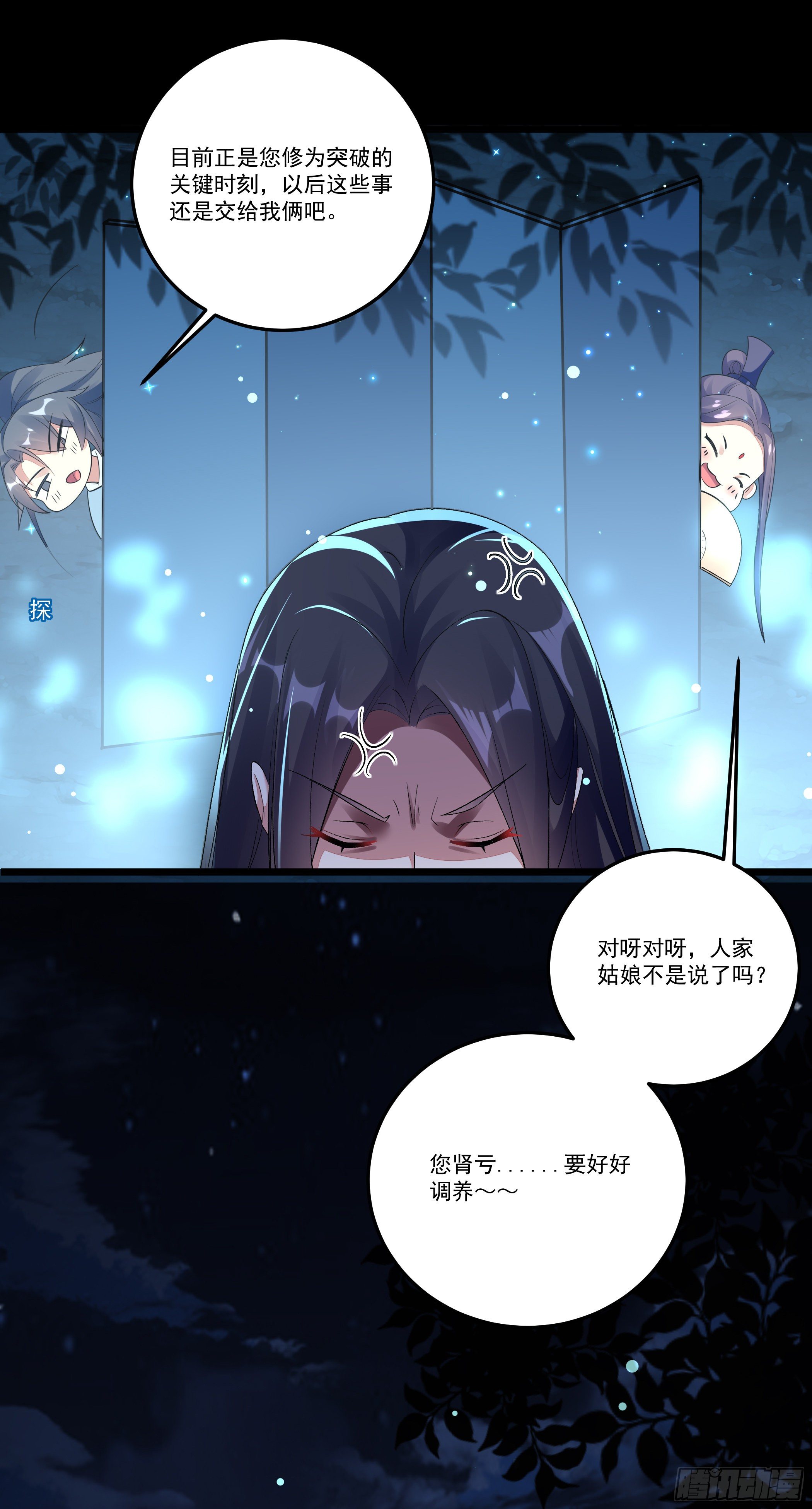 《神女为煌》我只是利用她而已 第50页