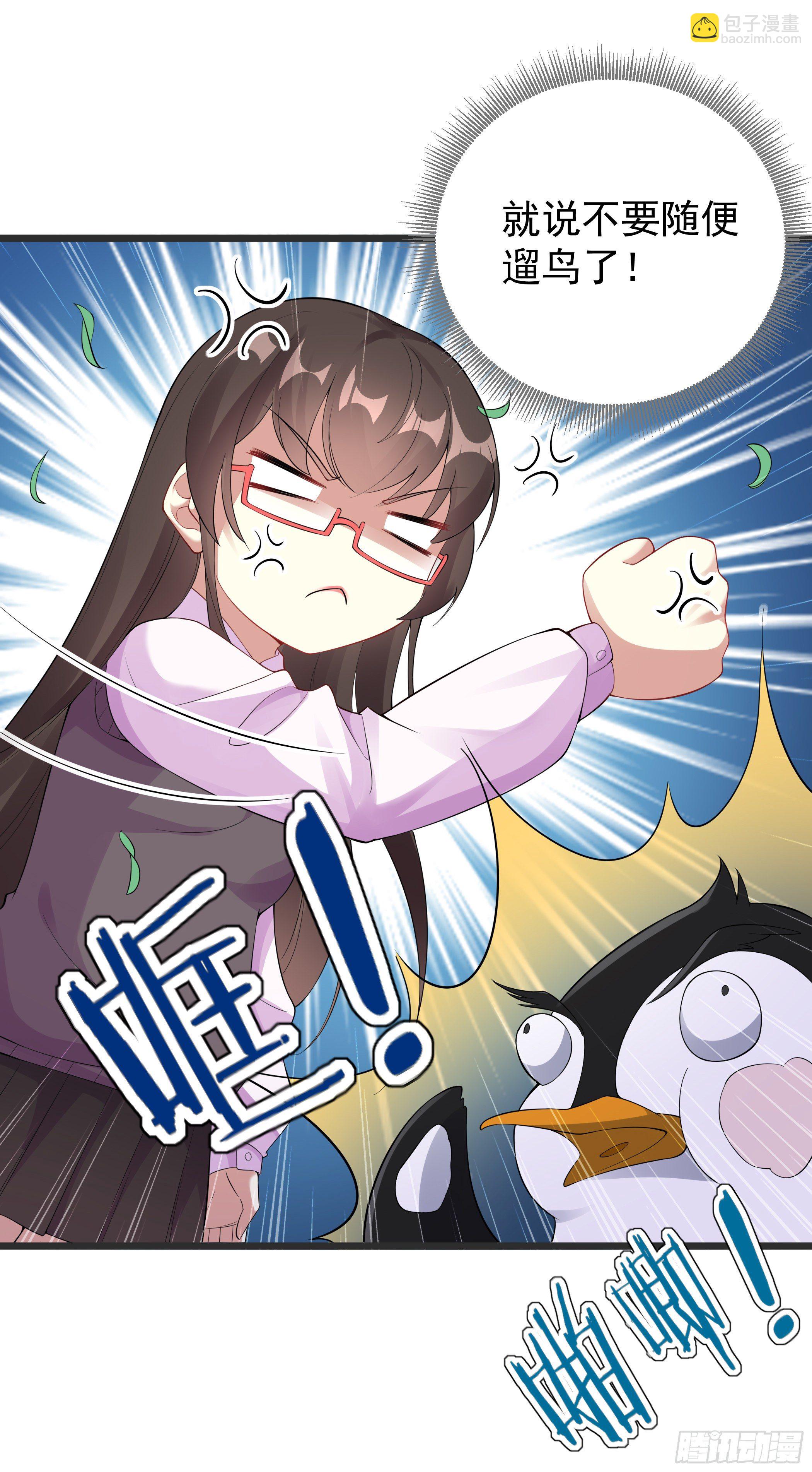 《神女为煌》我的老色胚师傅？ 第11页