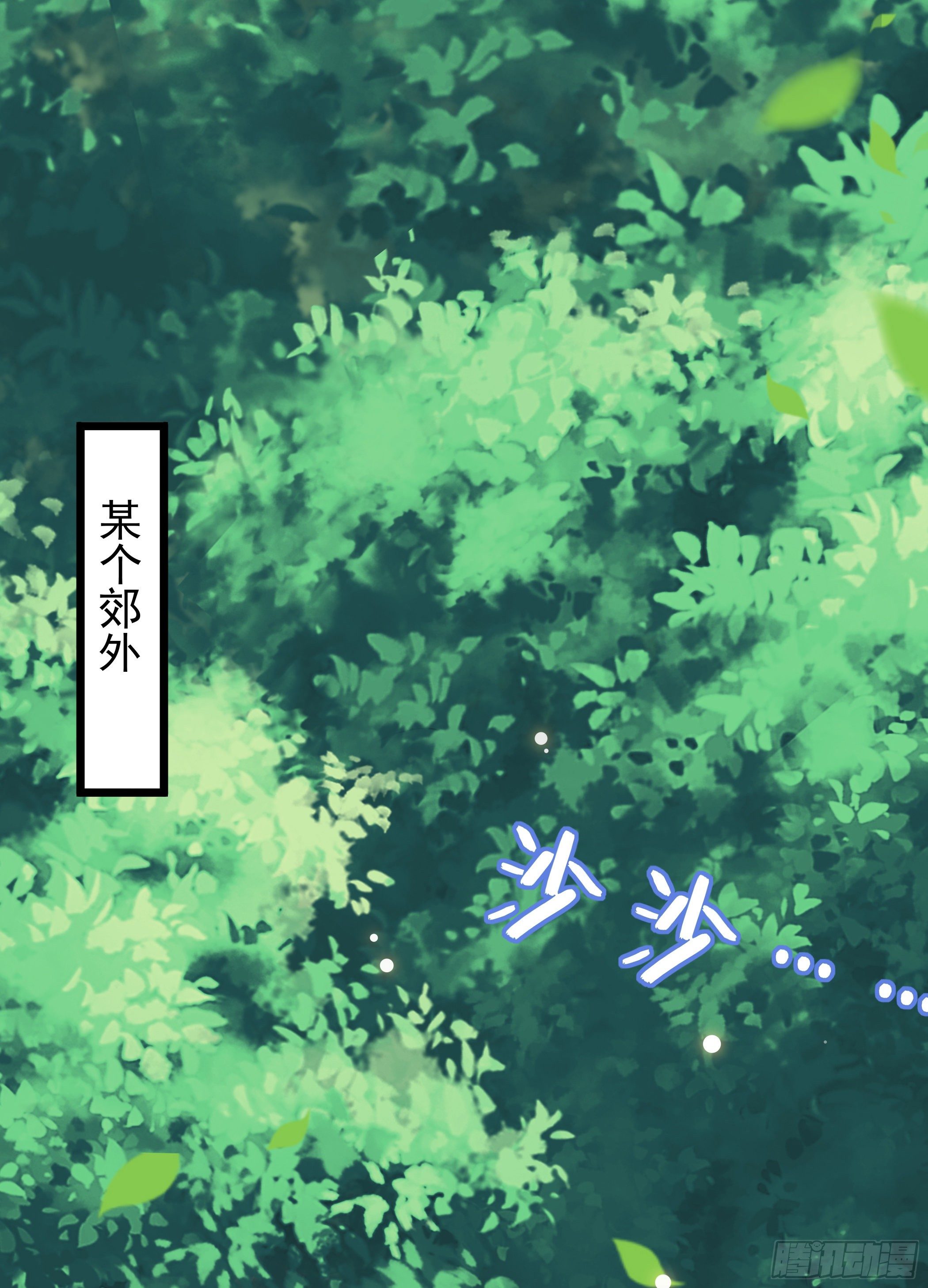 《神女为煌》我的老色胚师傅？ 第15页