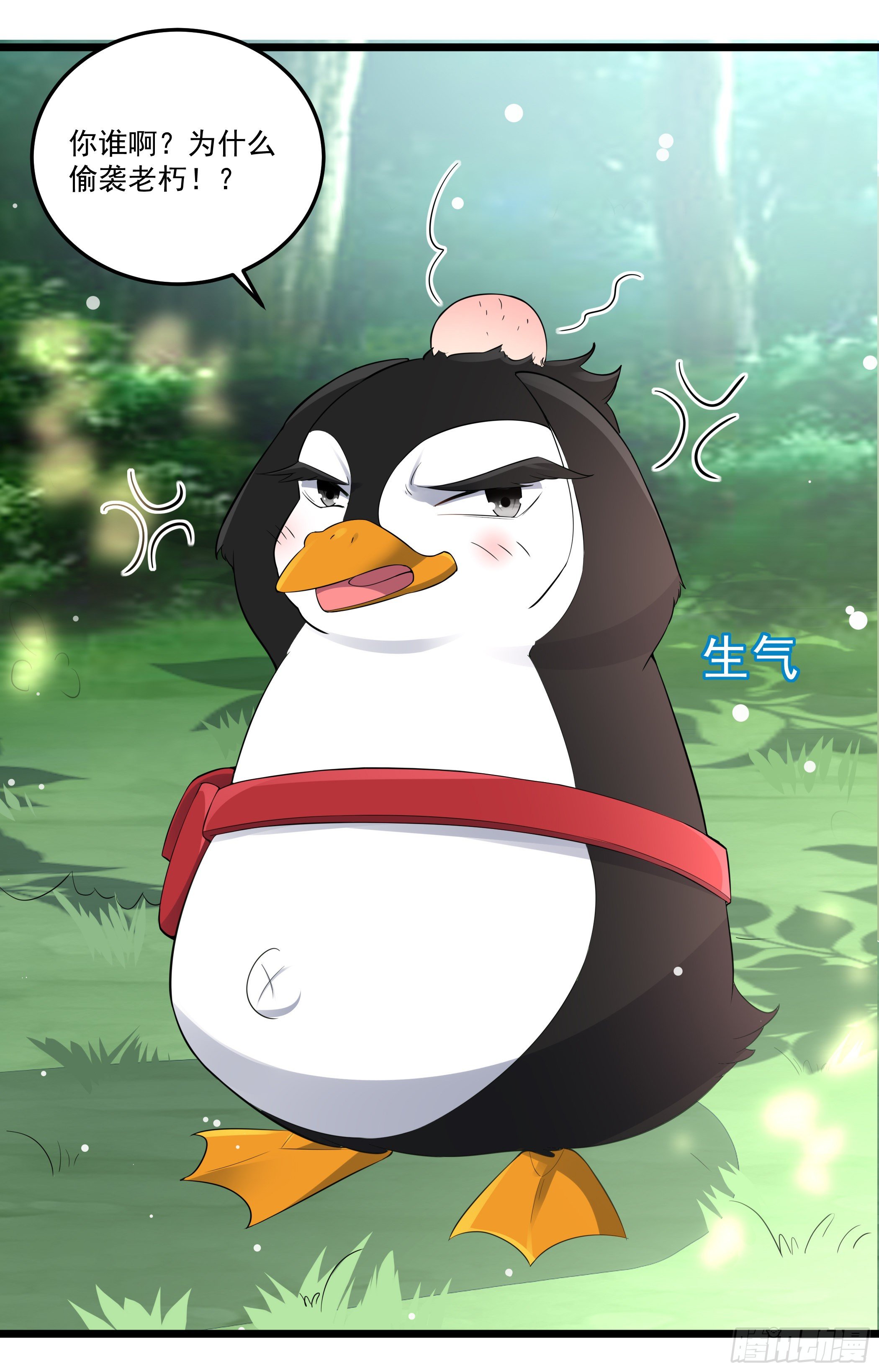 《神女为煌》我的老色胚师傅？ 第18页