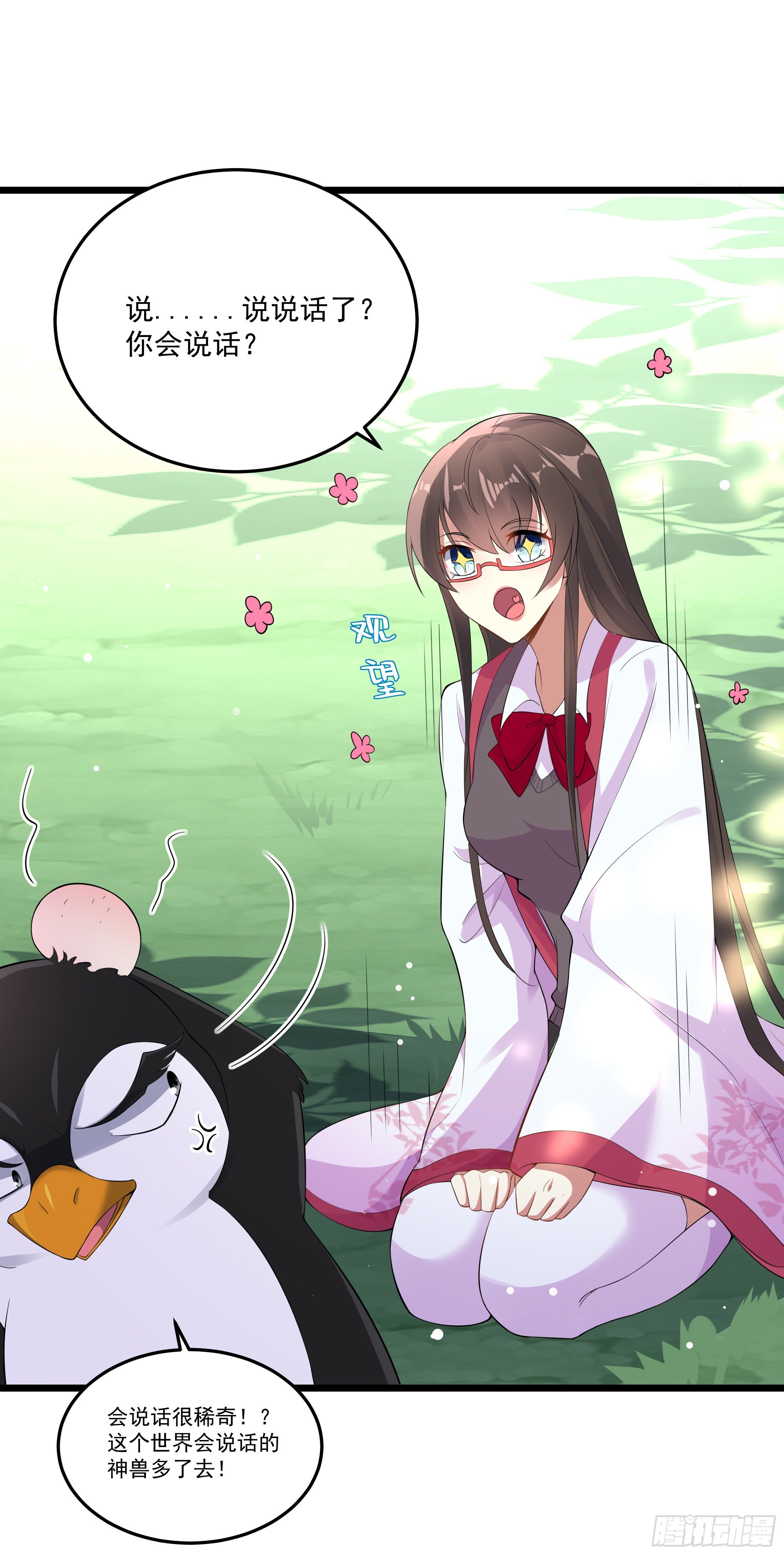 《神女为煌》我的老色胚师傅？ 第19页