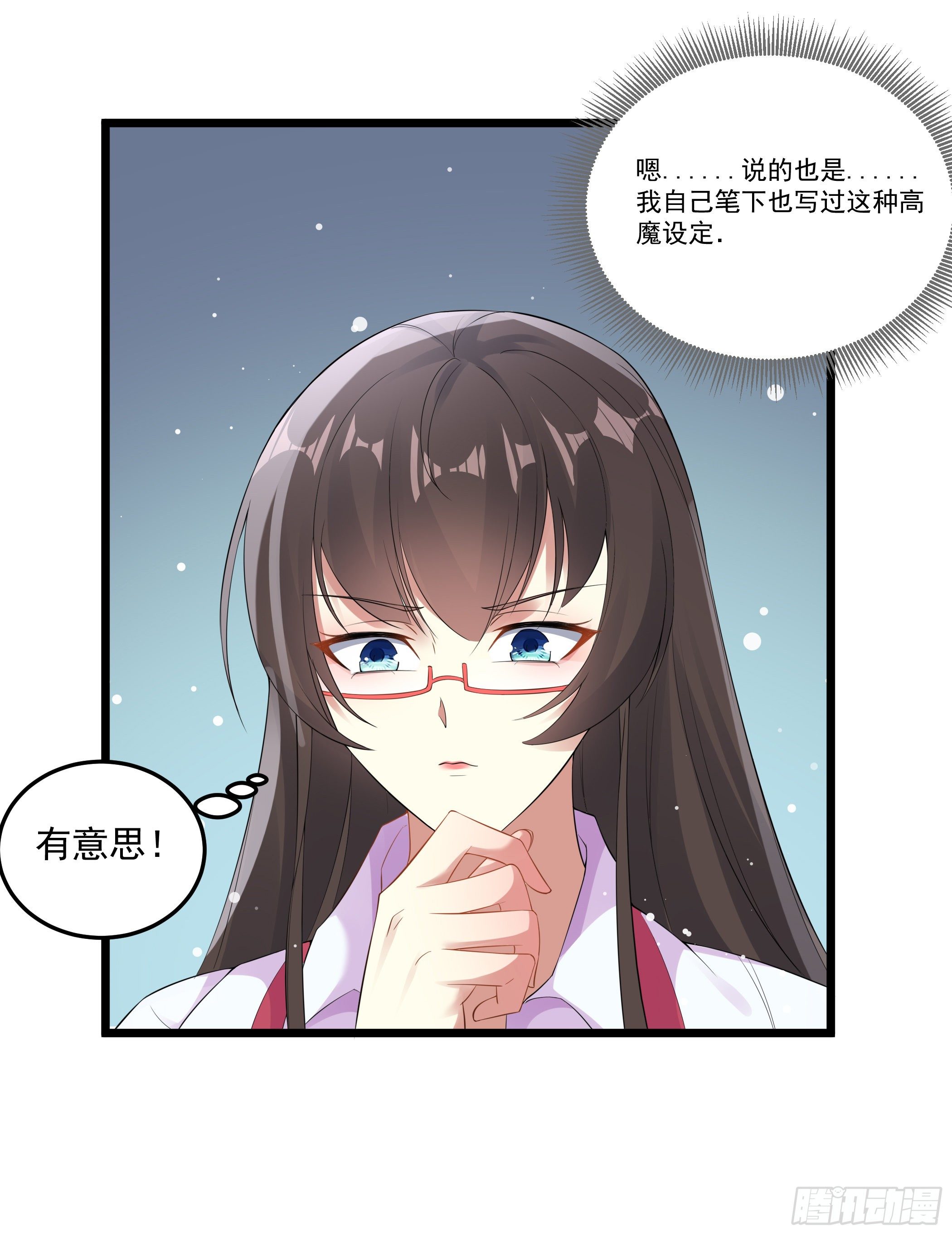 《神女为煌》我的老色胚师傅？ 第20页
