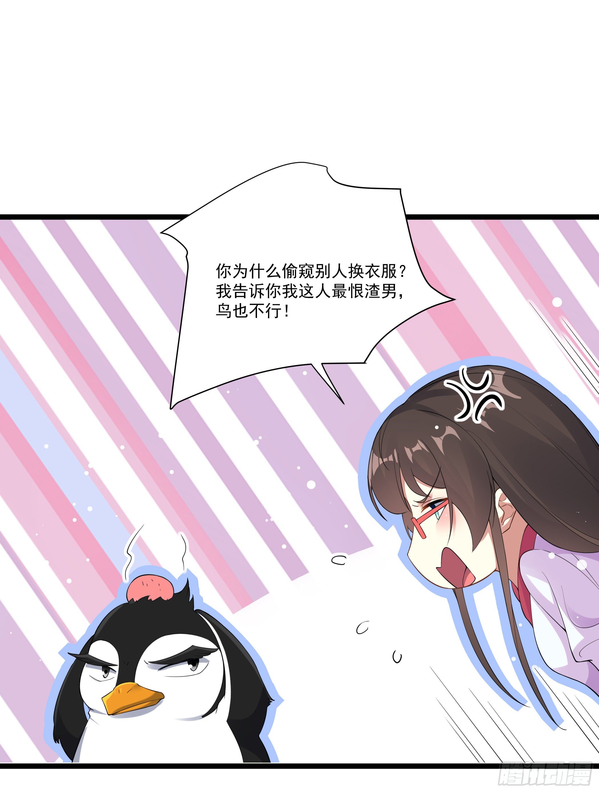 《神女为煌》我的老色胚师傅？ 第21页