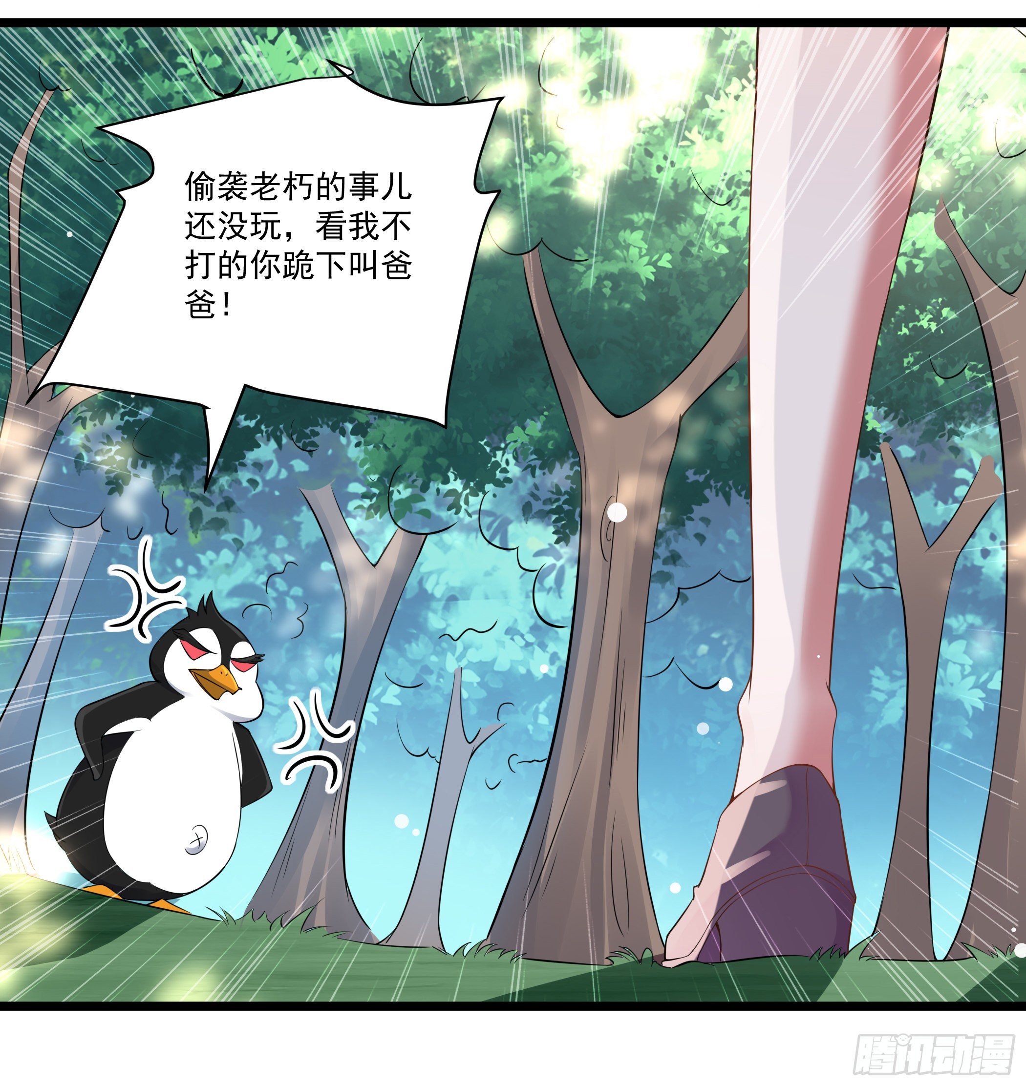 《神女为煌》我的老色胚师傅？ 第24页