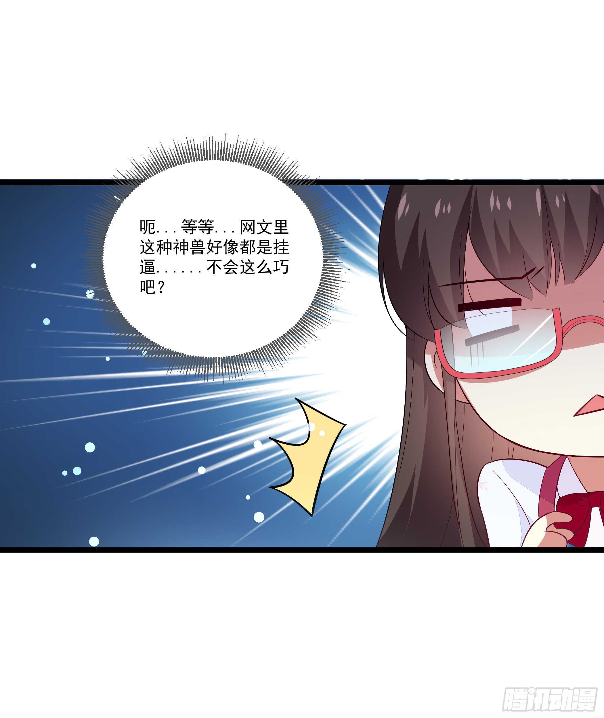 《神女为煌》我的老色胚师傅？ 第26页